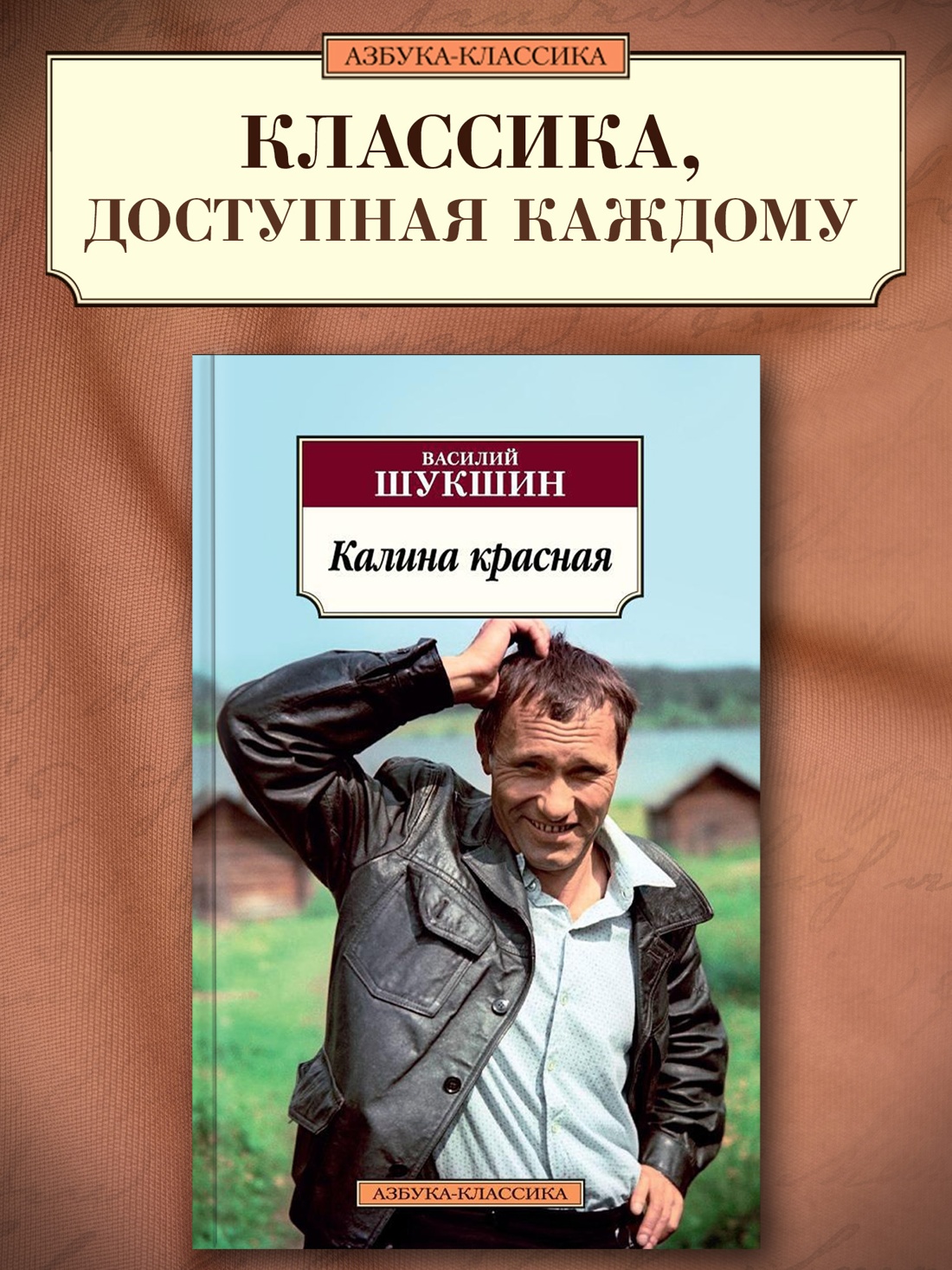 Промо материал к книге "Калина красная (мягкая обложка)" №0