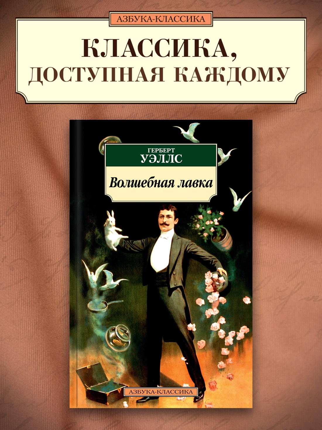 Промо материал к книге "Волшебная лавка" №0
