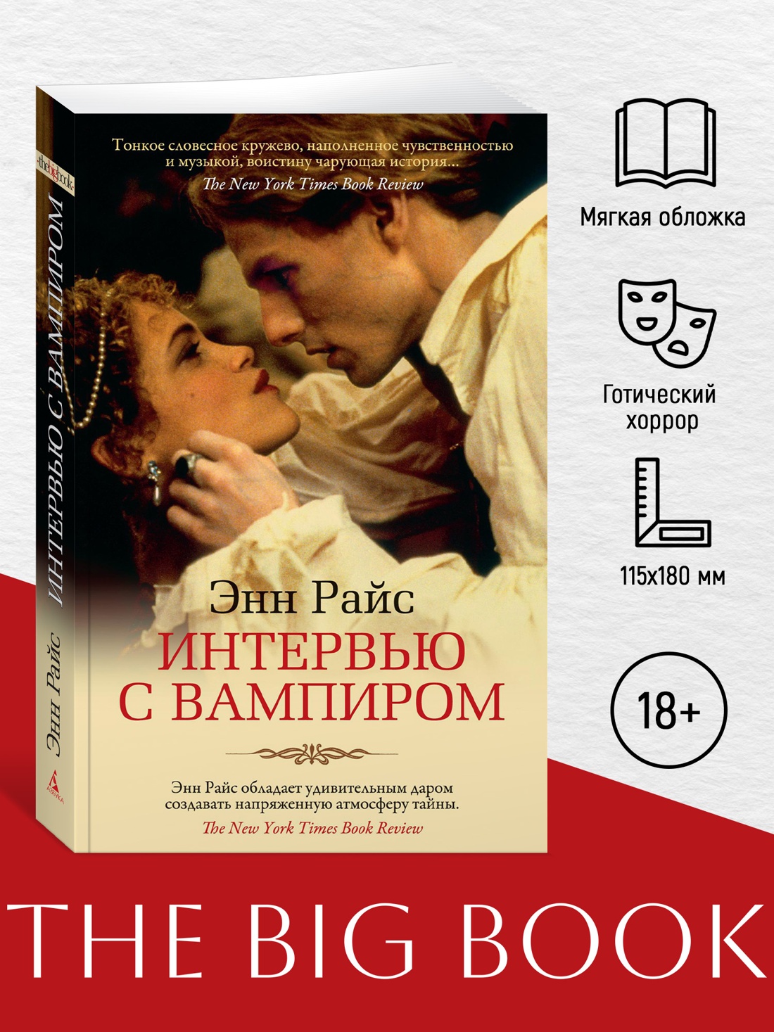 Промо материал к книге "Интервью с вампиром (мягкая обложка)" №0
