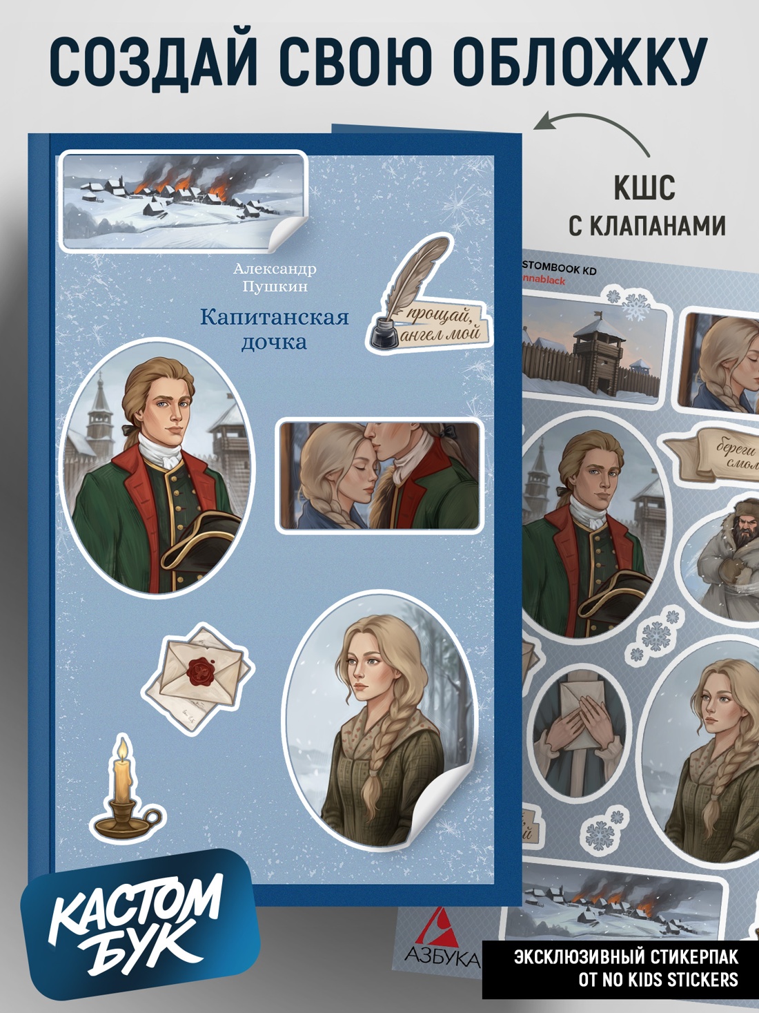 Промо материал к книге "Капитанская дочка (мягкая с клапанами)" №0