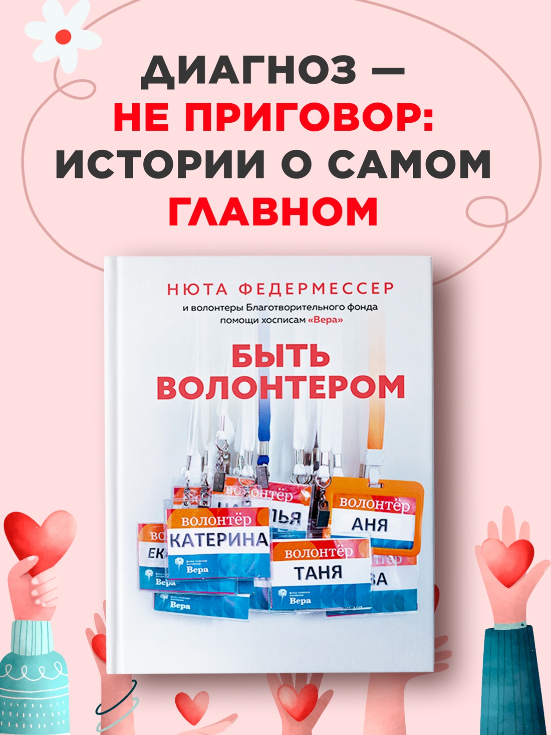 Промо материал к книге "Быть волонтером" №0