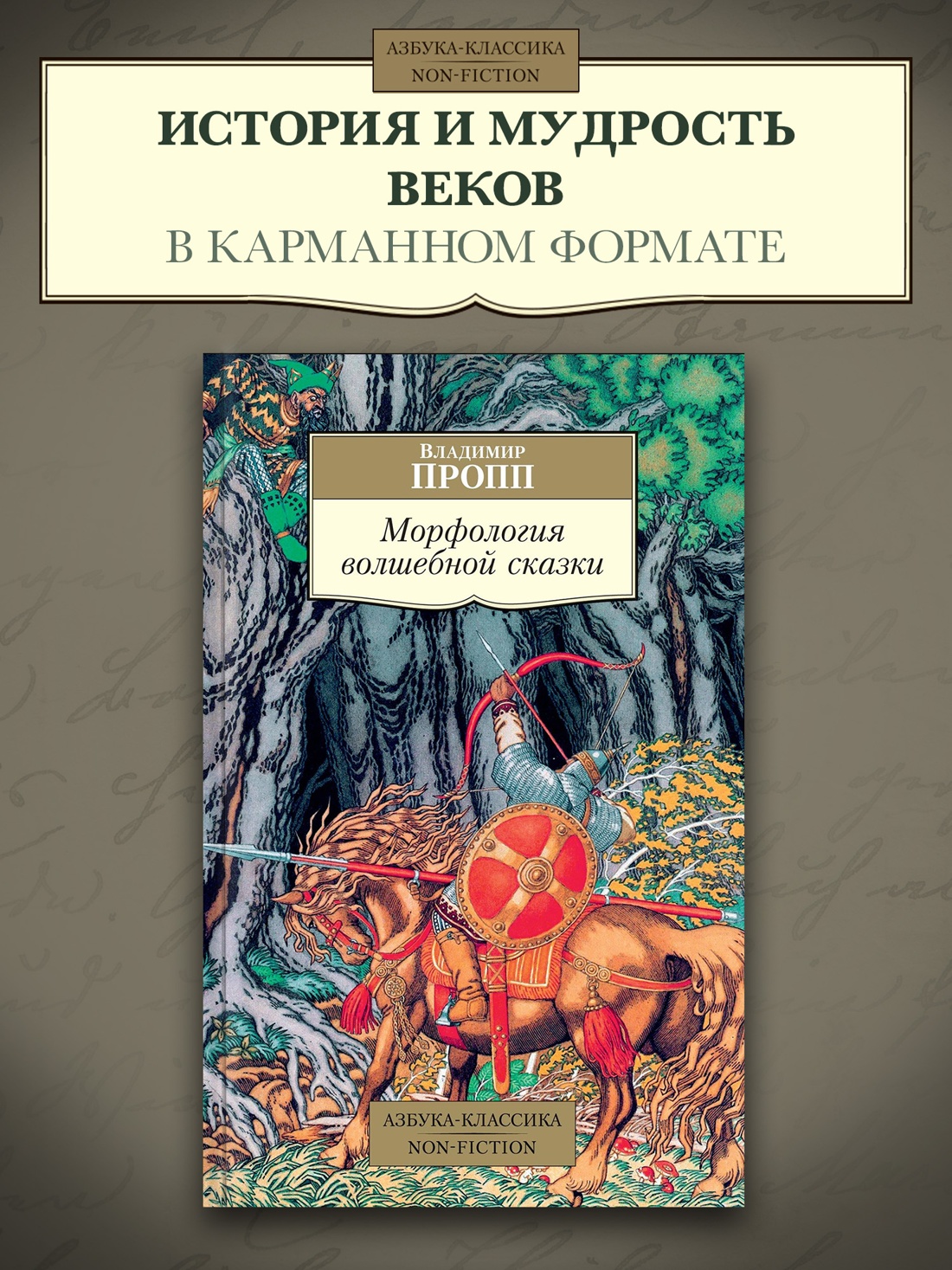 Промо материал к книге "Морфология волшебной сказки" №0