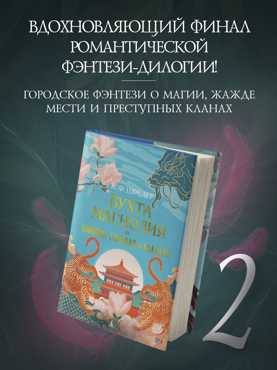 Промо материал к книге "Бухта Магнолия. Книга 2. Любовь, горькая и сладкая" №0
