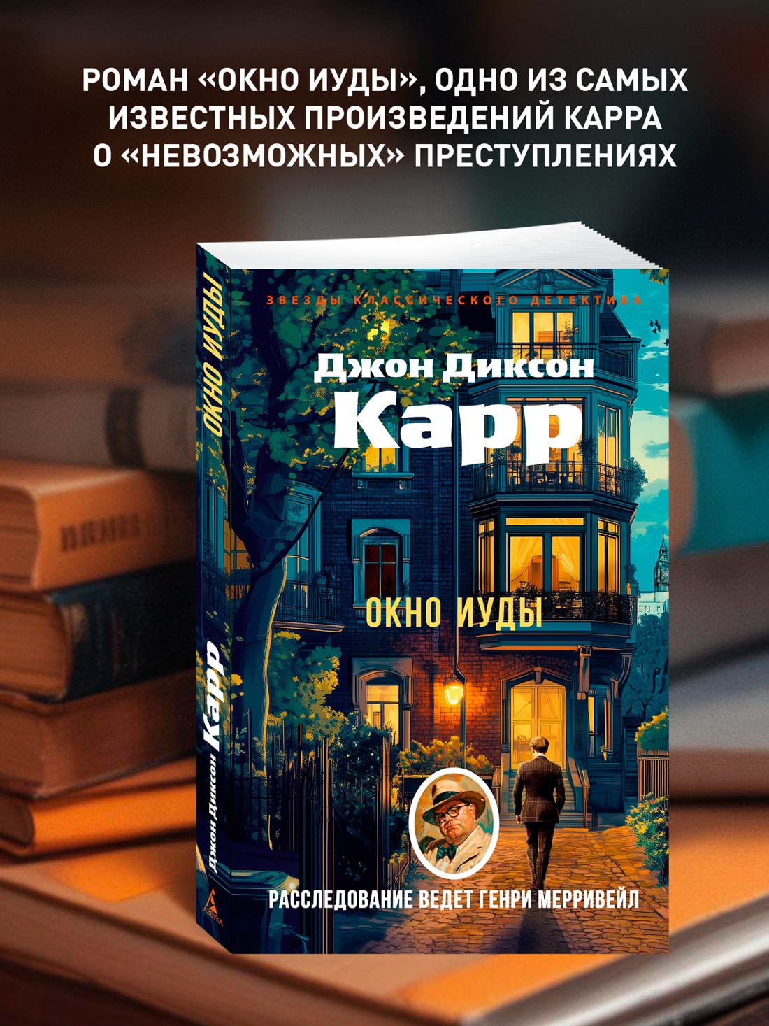 Промо материал к книге "Окно Иуды" №0