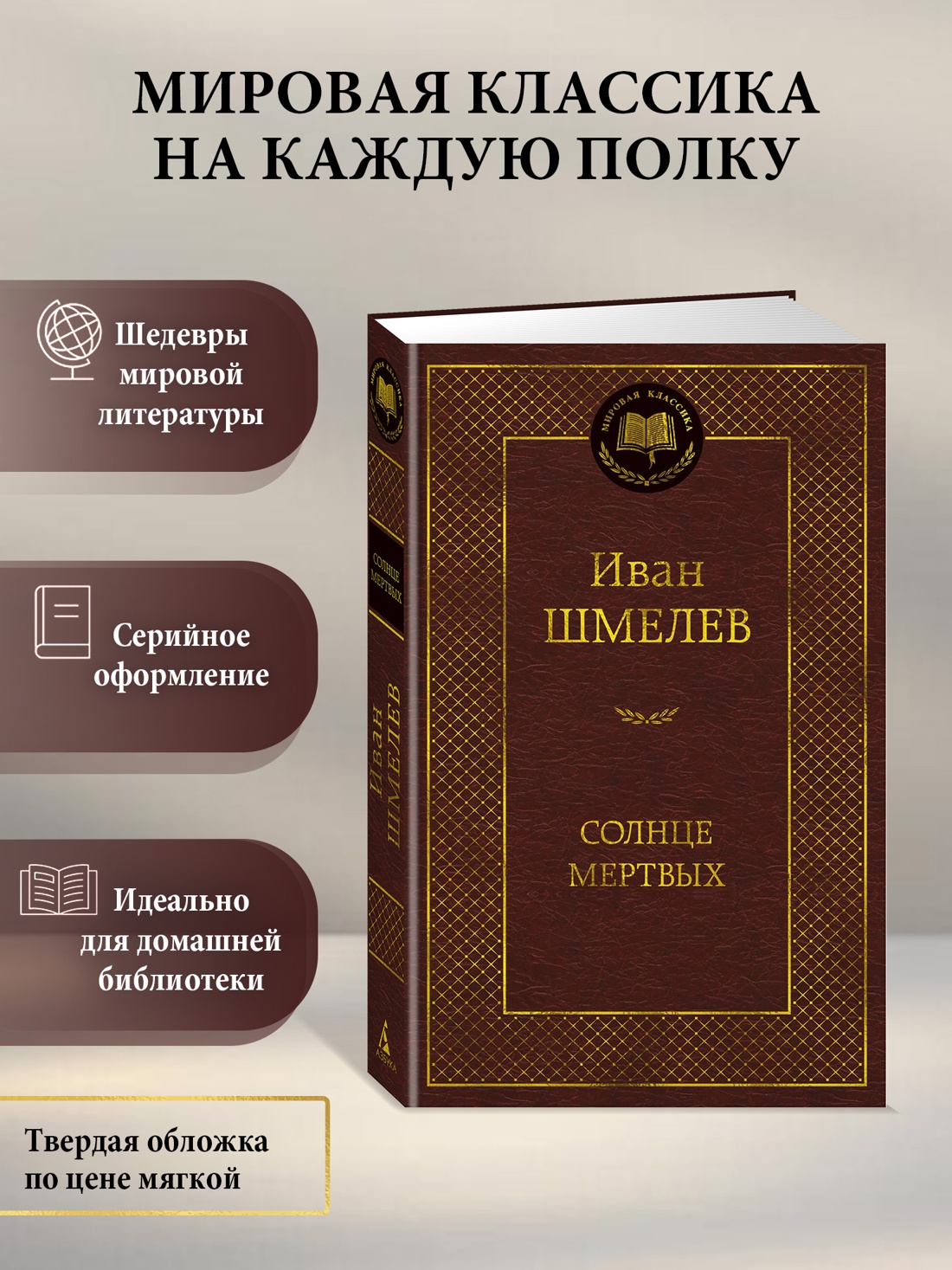 Промо материал к книге "Солнце мертвых (твердый)" №0