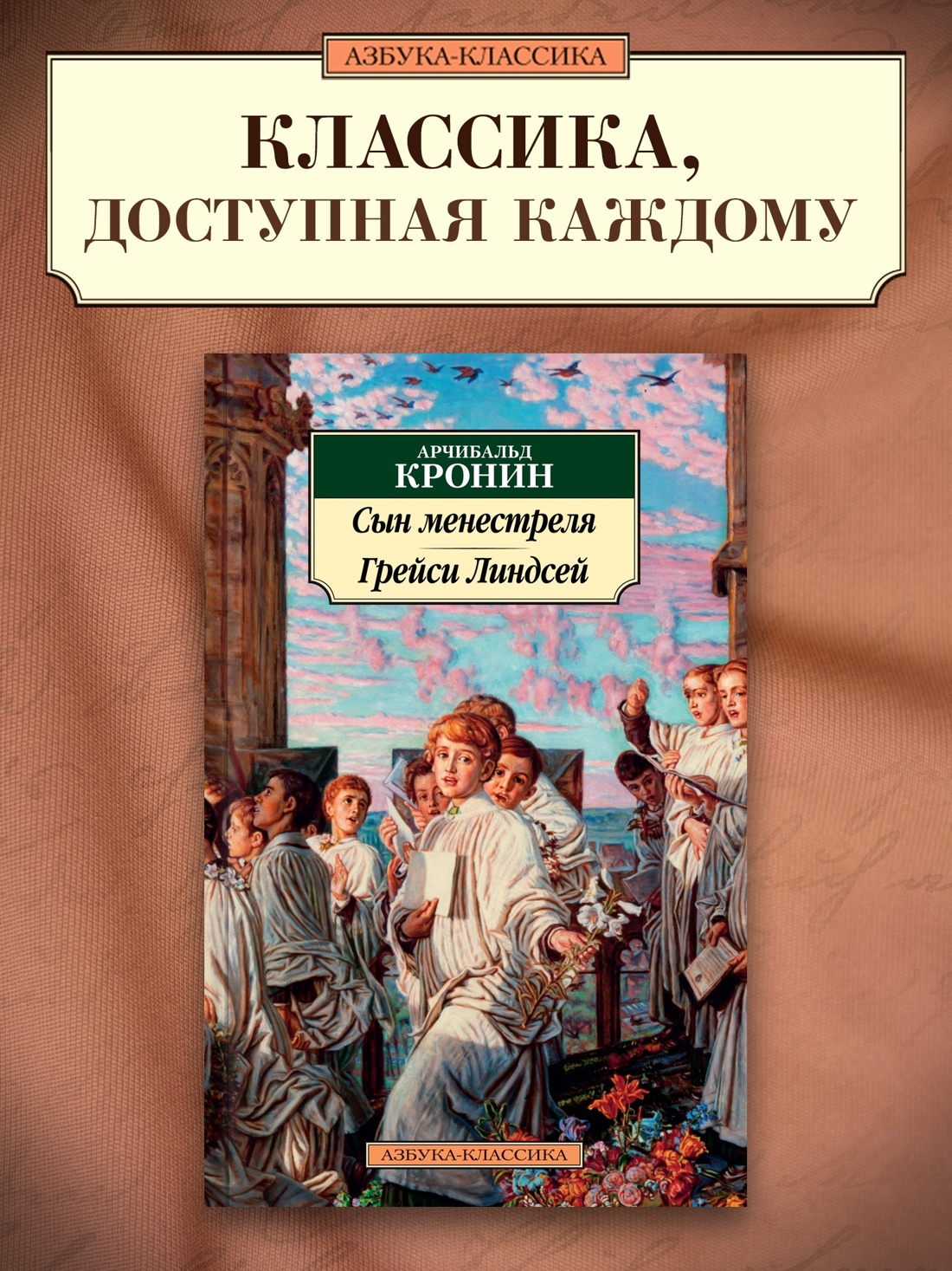 Промо материал к книге "Сын менестреля. Грейси Линдсей (мягкая обложка)" №0