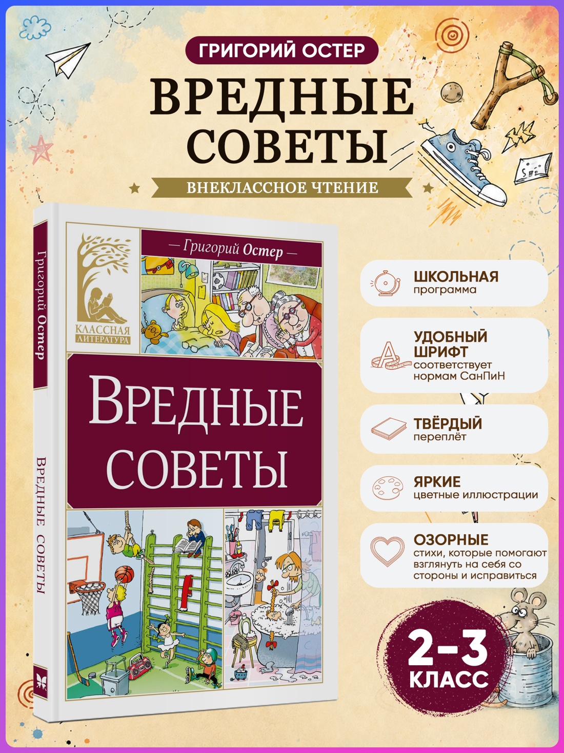 Промо материал к книге "Вредные советы (твердый)" №0