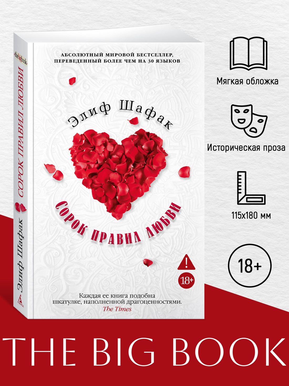 Промо материал к книге "Сорок правил любви (мягкая обложка)" №0