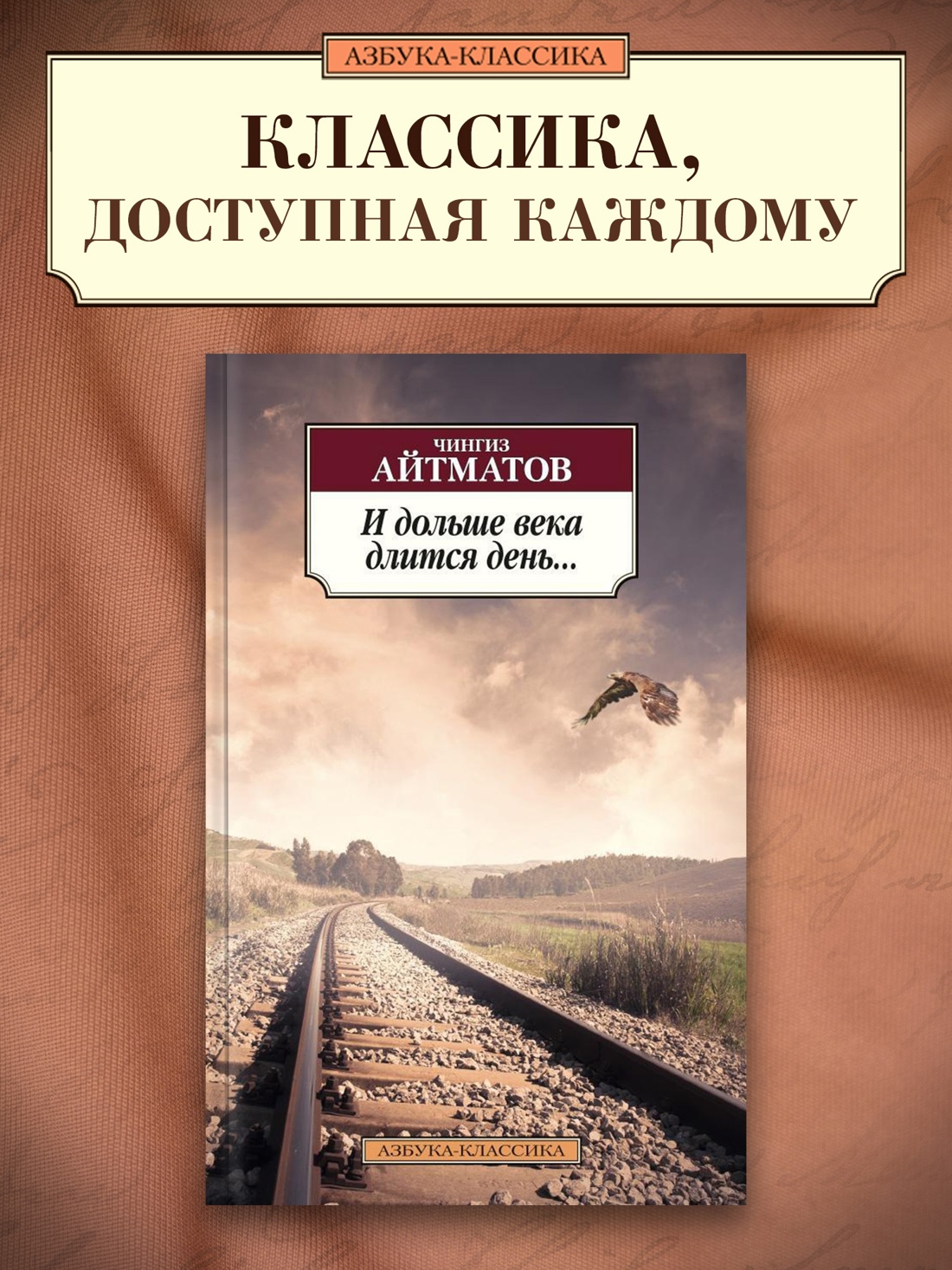 Промо материал к книге "И дольше века длится день..." №0
