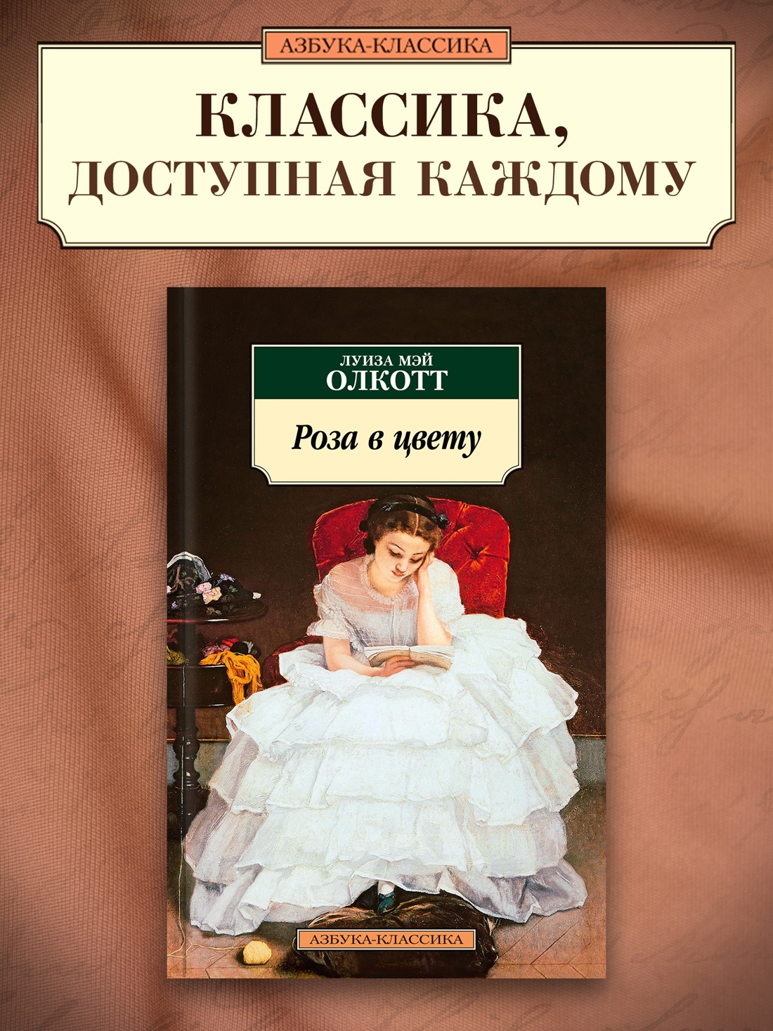 Промо материал к книге "Роза в цвету" №0