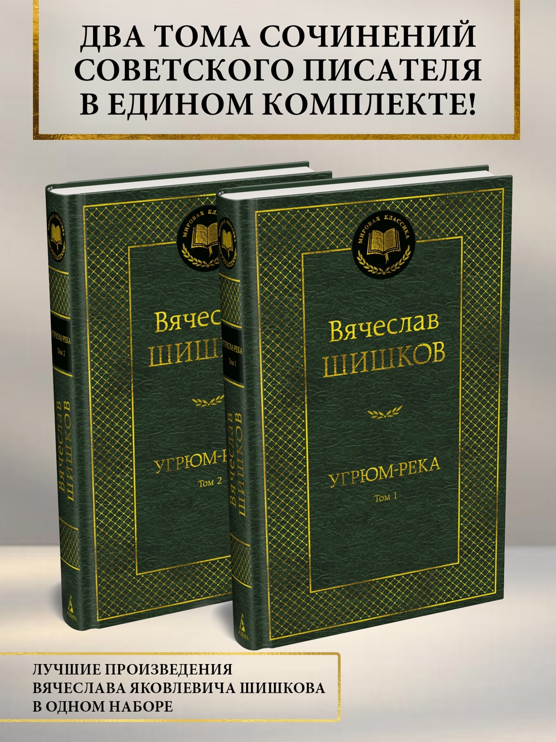 Промо материал к книге "Угрюм-река в 2 т. (комплект)" №0