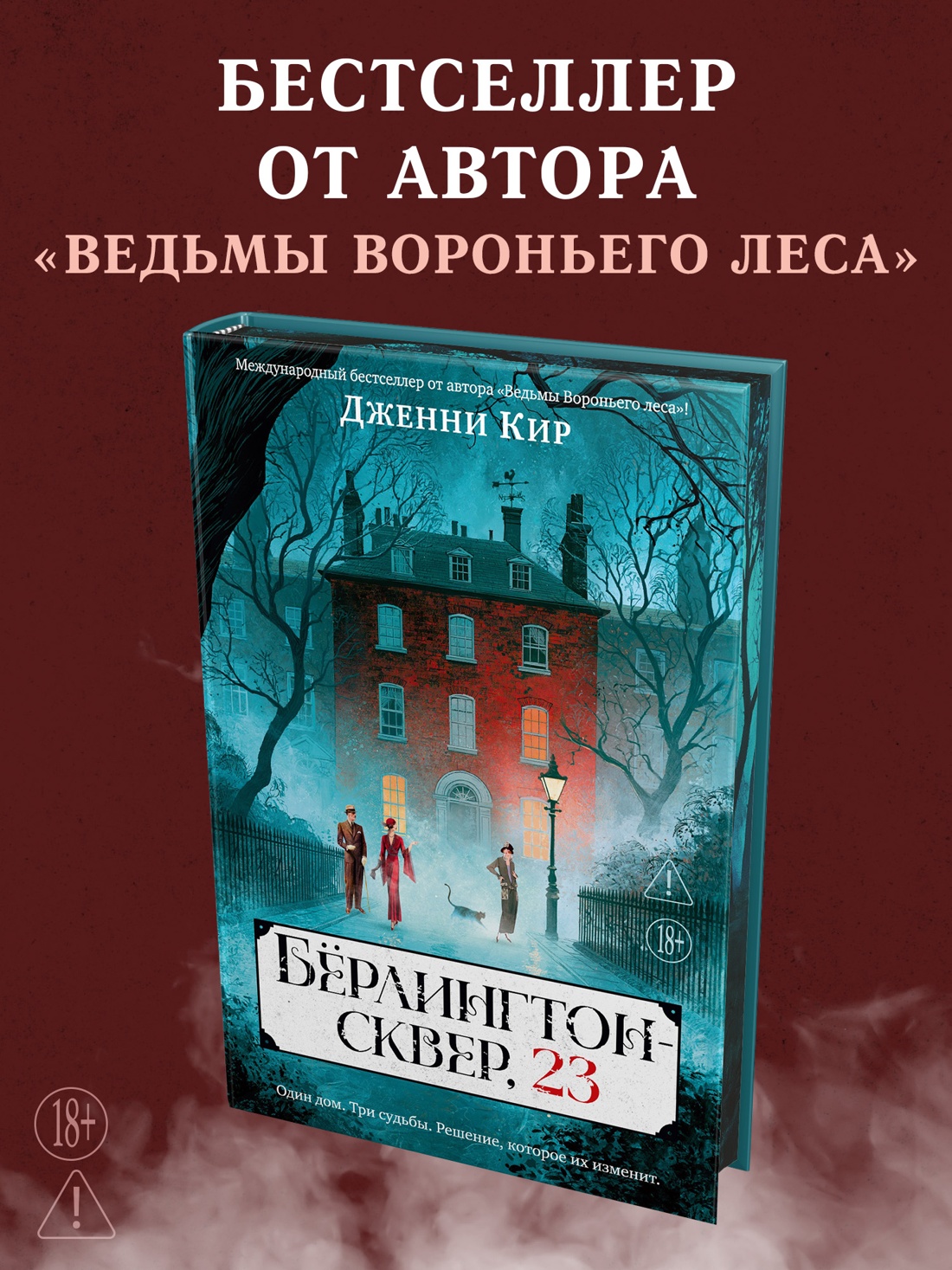 Промо материал к книге "Бёрлингтон-сквер, 23" №0