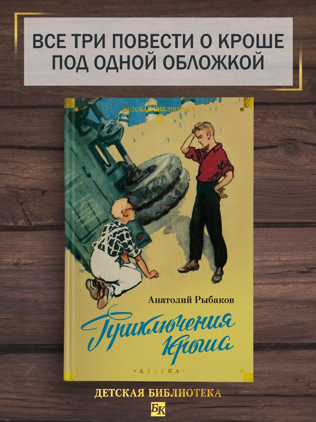 Промо материал к книге "Приключения Кроша (илл)" №0