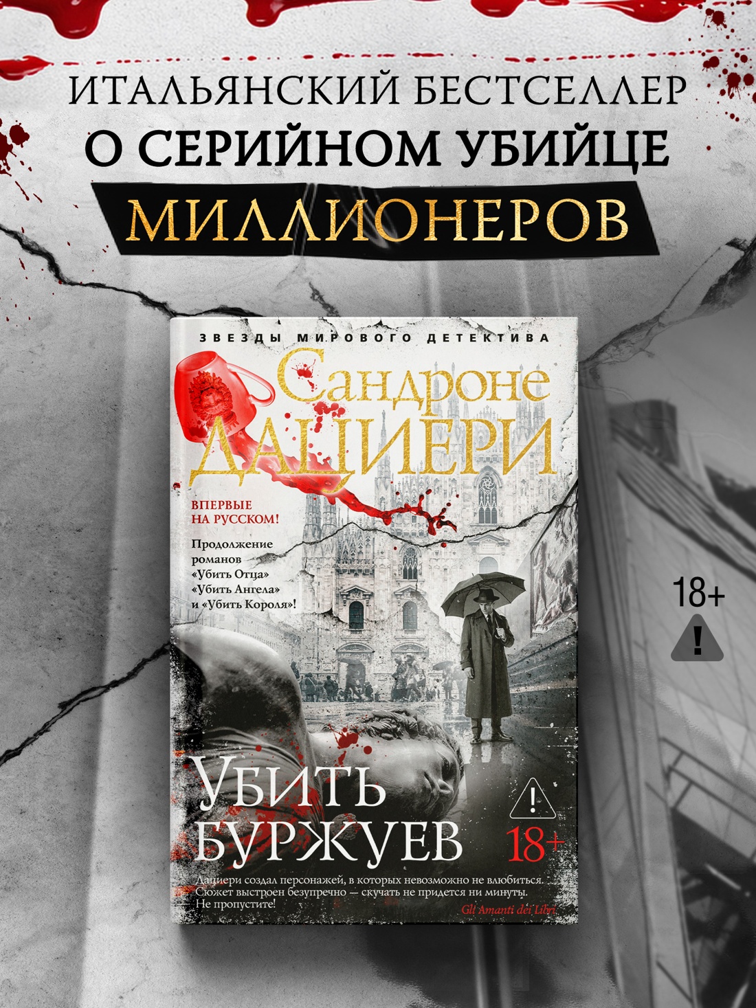Промо материал к книге "Убить буржуев" №0