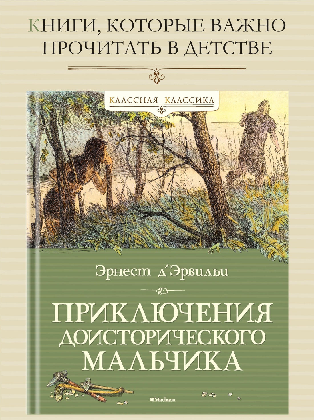 Промо материал к книге "Приключения доисторического мальчика" №0