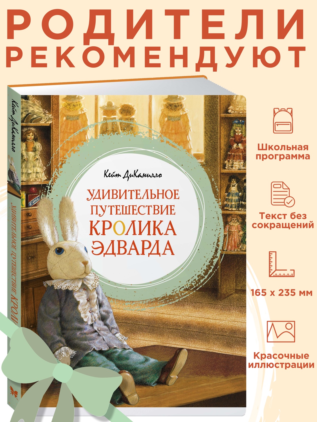 Промо материал к книге "Удивительное путешествие кролика Эдварда" №0