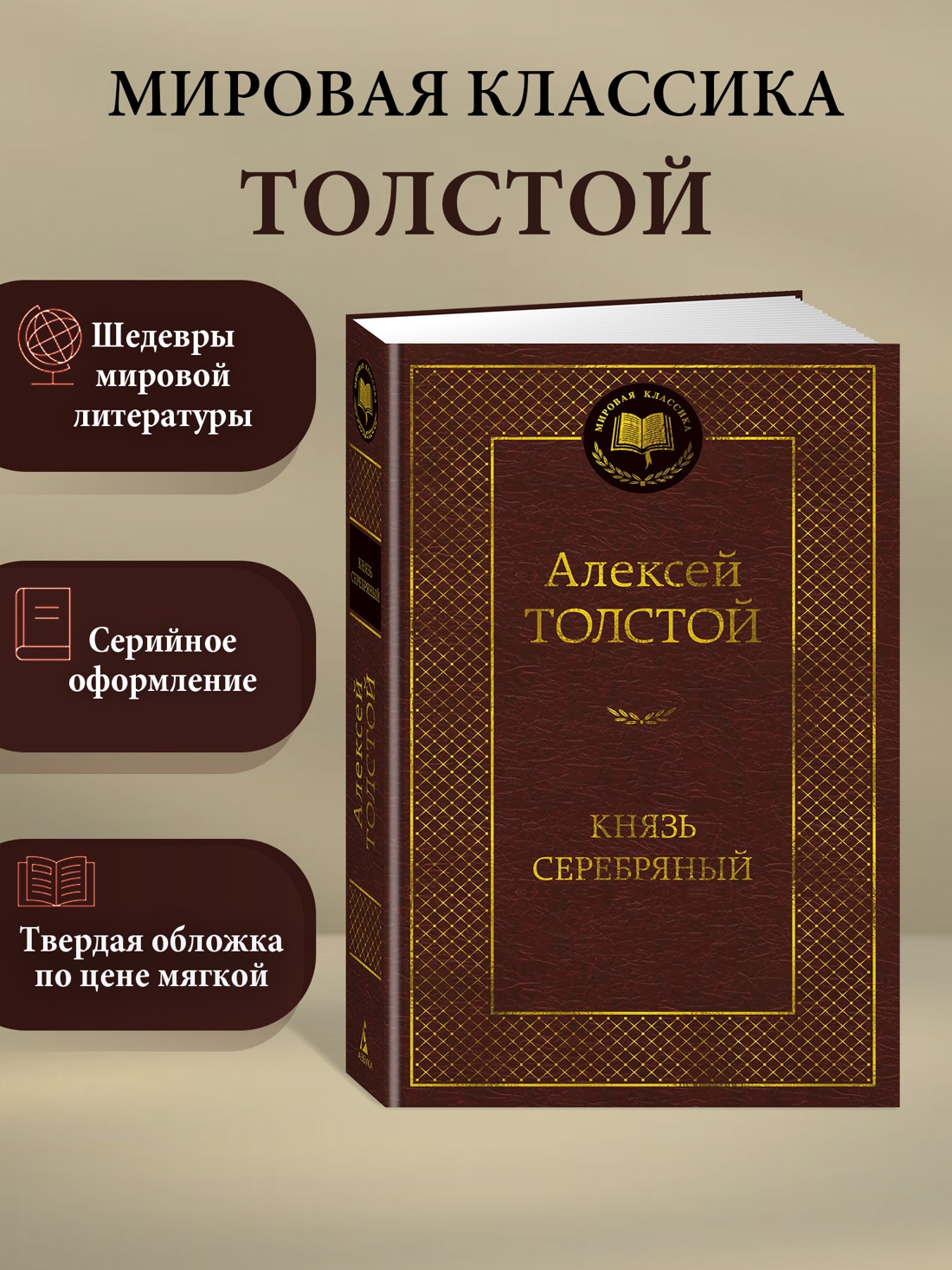 Промо материал к книге "Князь Серебряный" №0