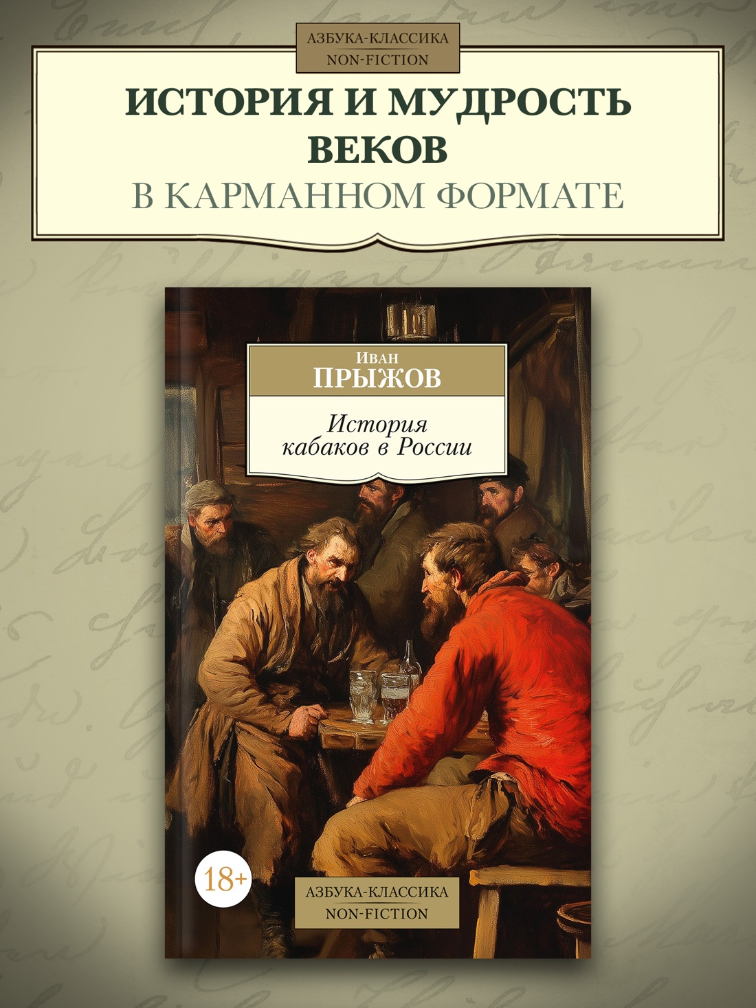 Промо материал к книге "История кабаков в России" №0