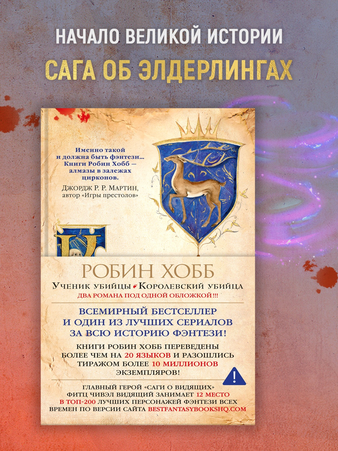 Промо материал к книге "Сага о Видящих. Книги 1 и 2. Ученик убийцы. Королевский убийца" №0