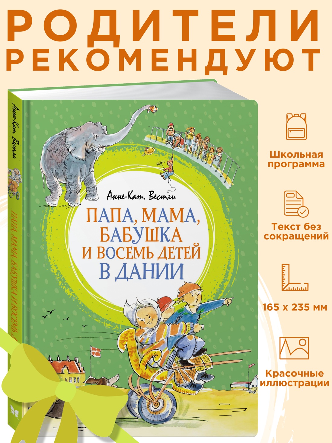 Промо материал к книге "Папа, мама, бабушка и восемь детей в Дании" №0
