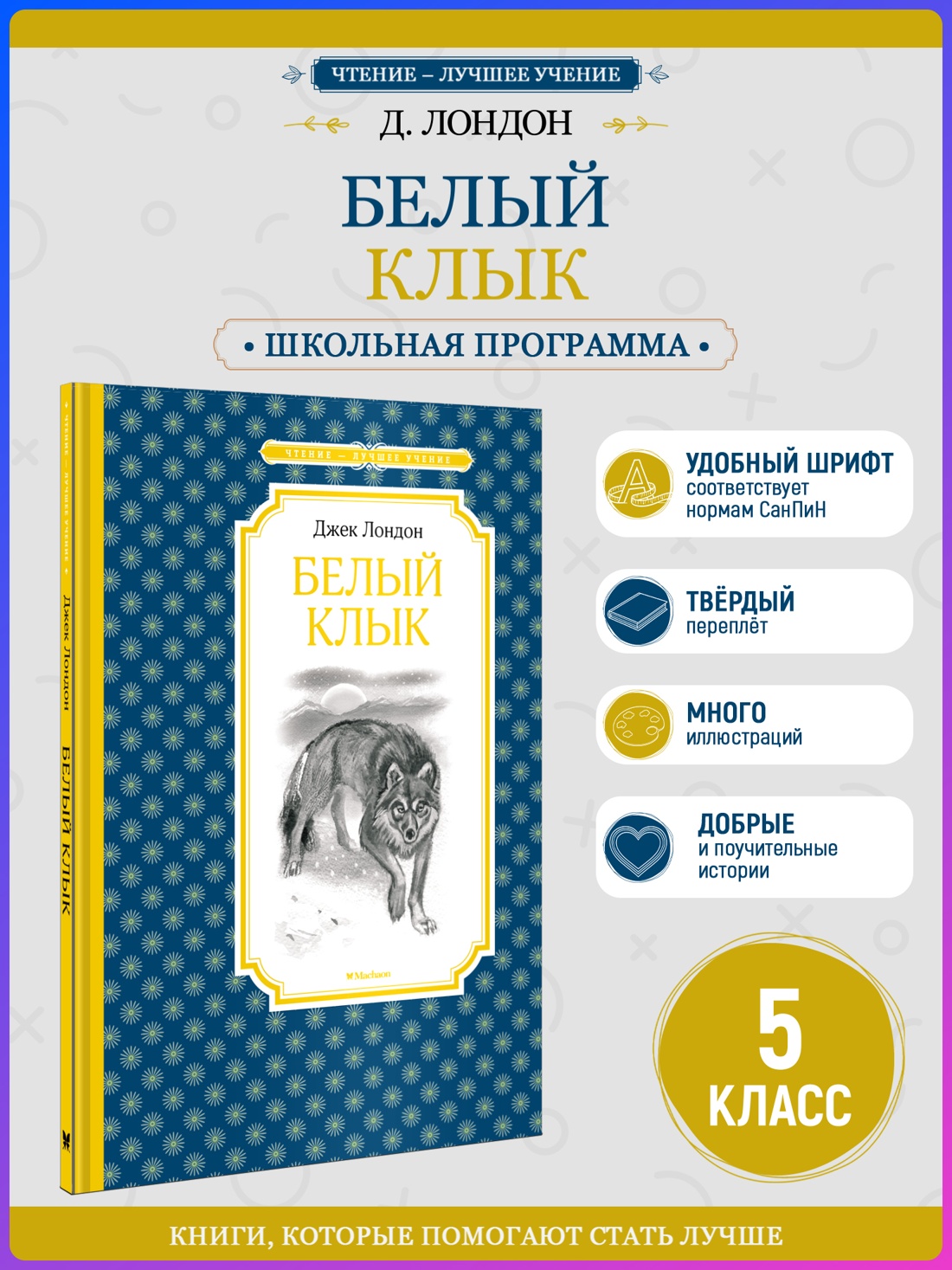 Промо материал к книге "Белый Клык" №0