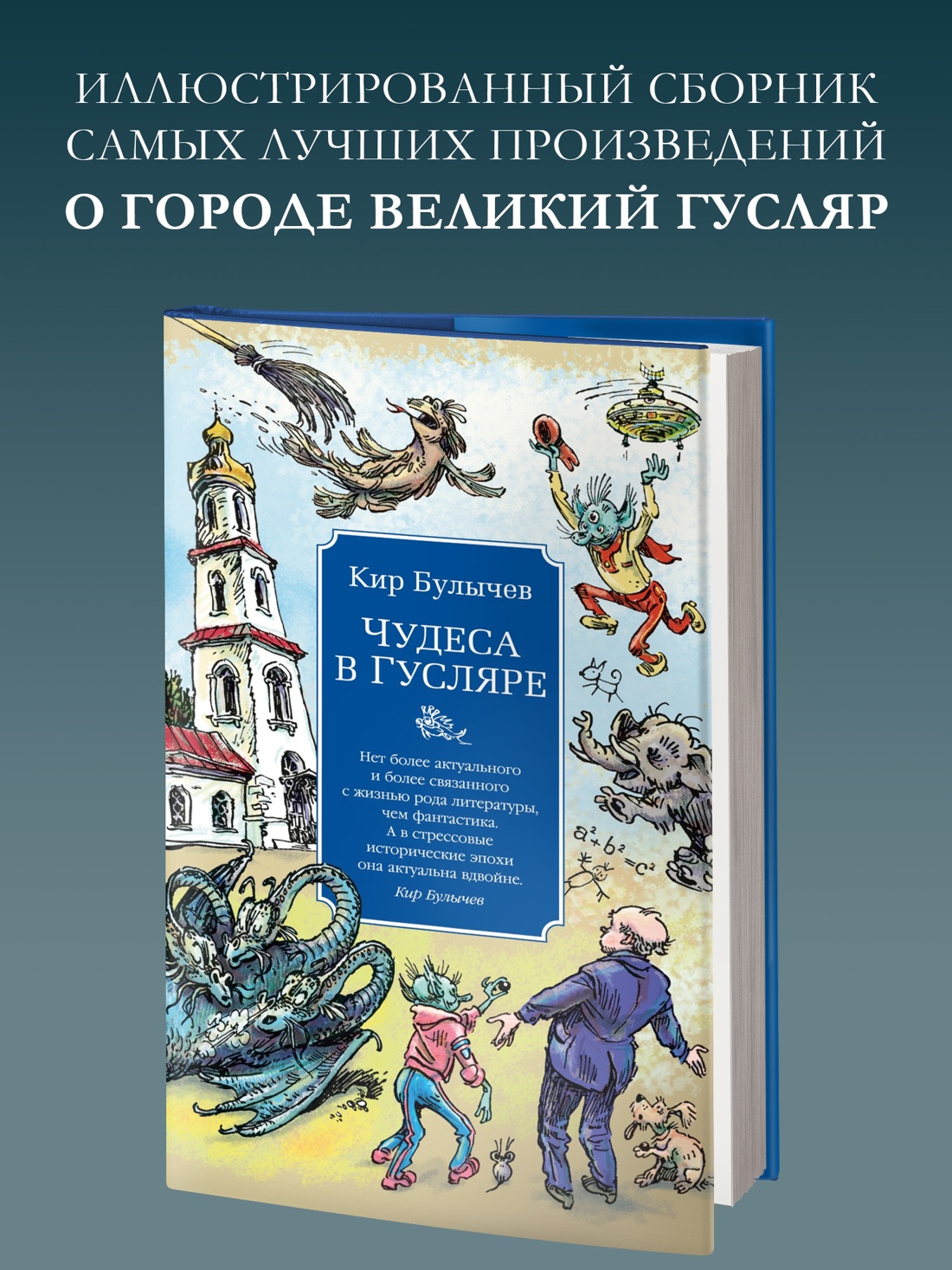 Промо материал к книге "Чудеса в Гусляре (с иллюстрациями)" №0