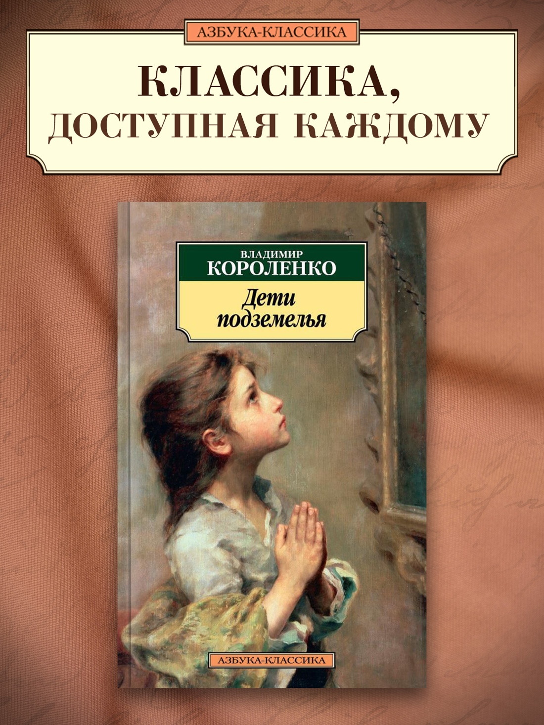 Промо материал к книге "Дети подземелья" №0