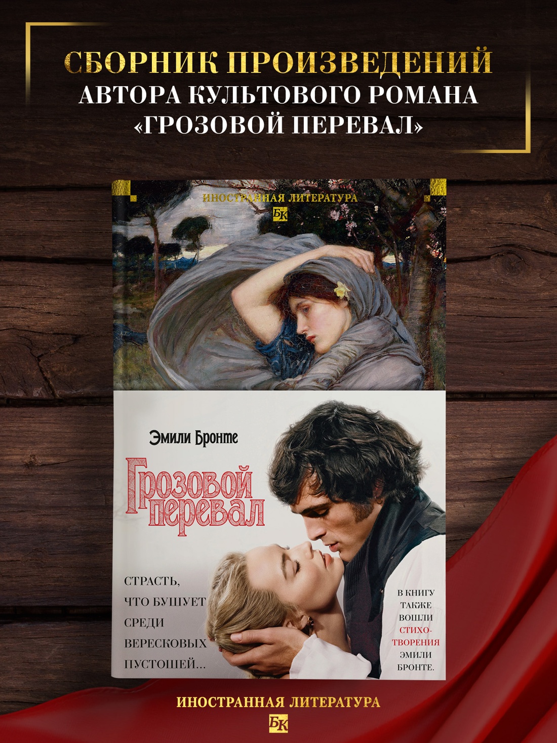 Промо материал к книге "Грозовой перевал. Стихотворения" №0