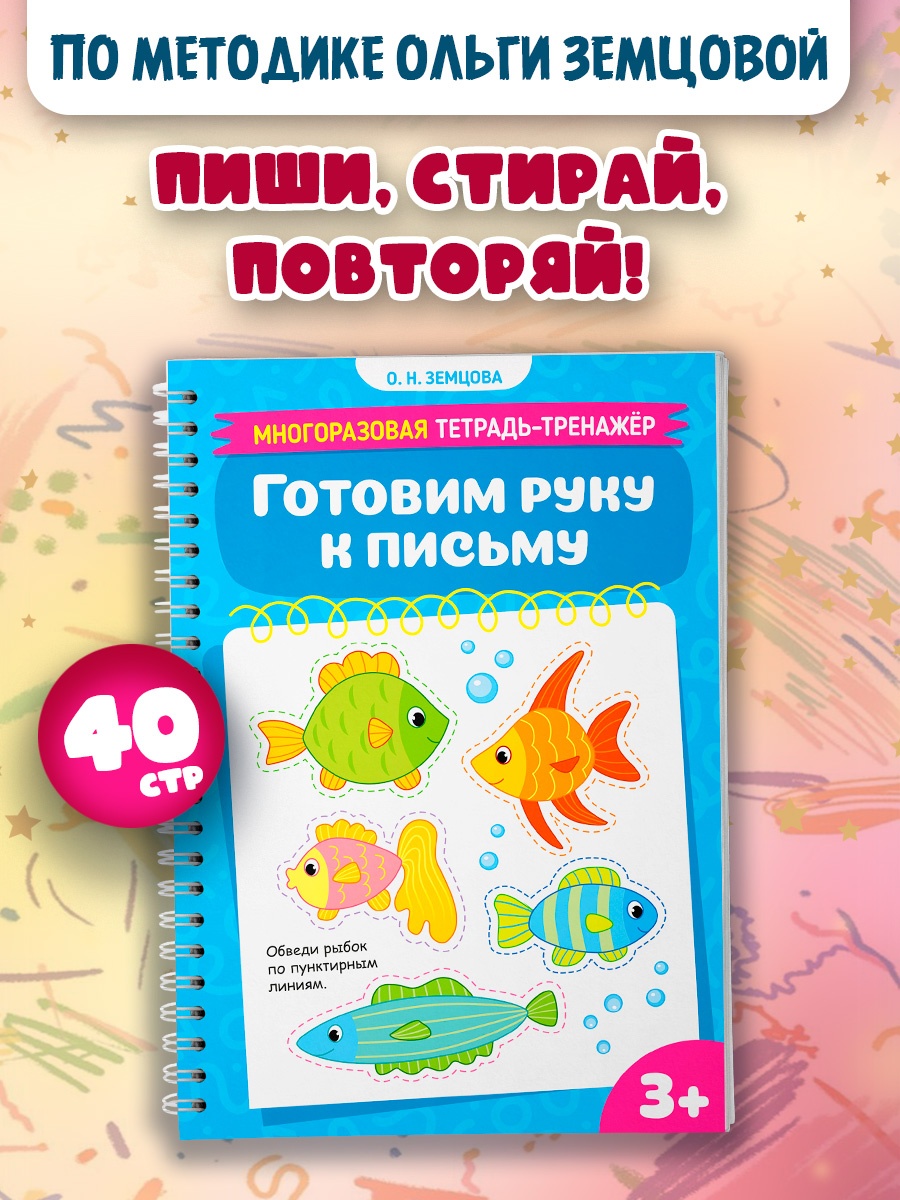 Промо материал к книге "Готовим руку к письму" №0