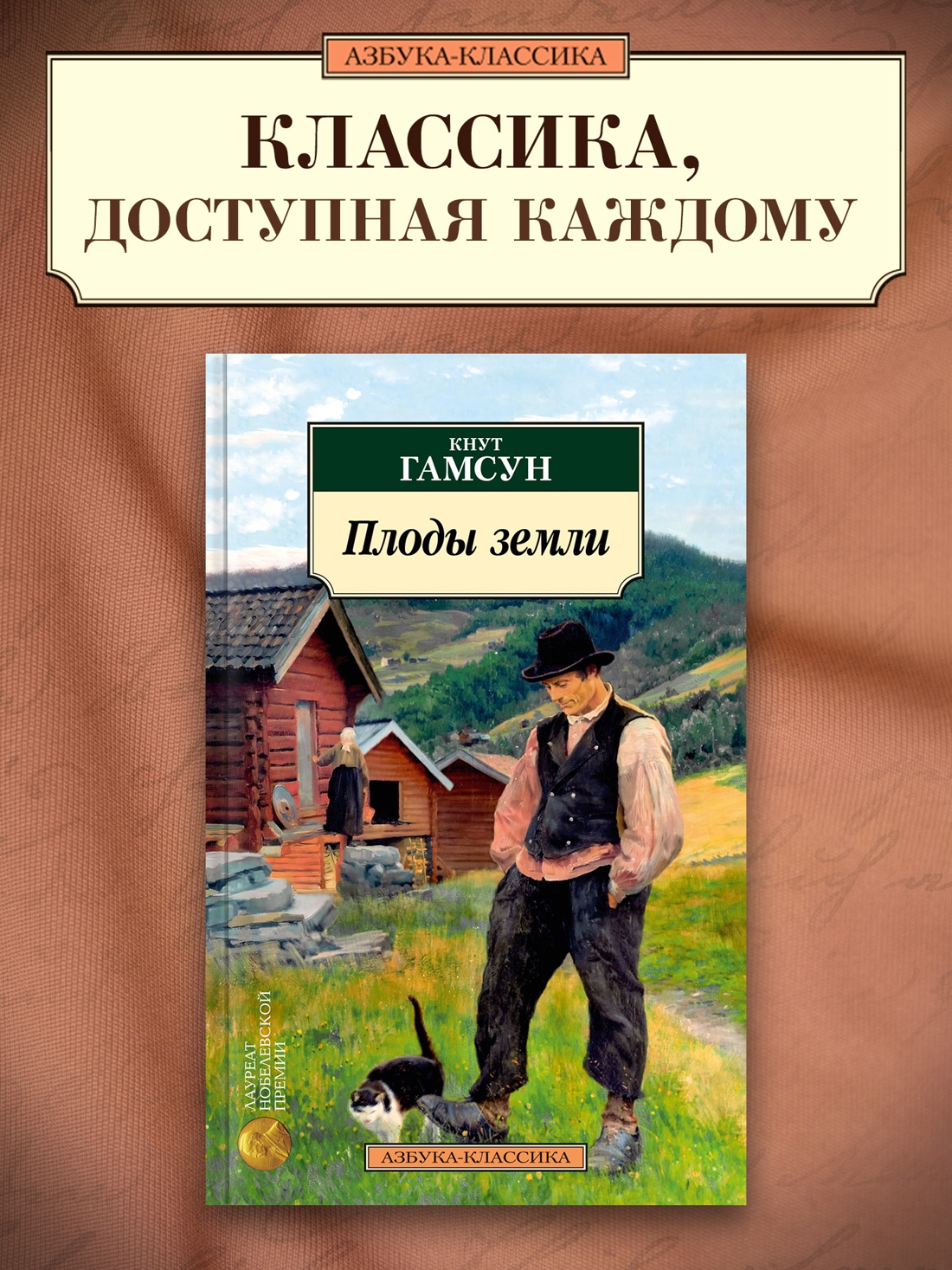 Промо материал к книге "Плоды земли" №0