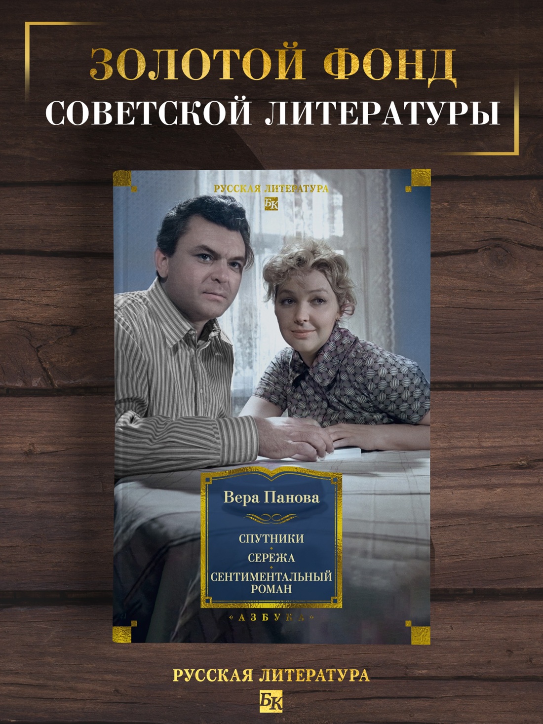 Промо материал к книге "Спутники. Сережа. Сентиментальный роман" №0