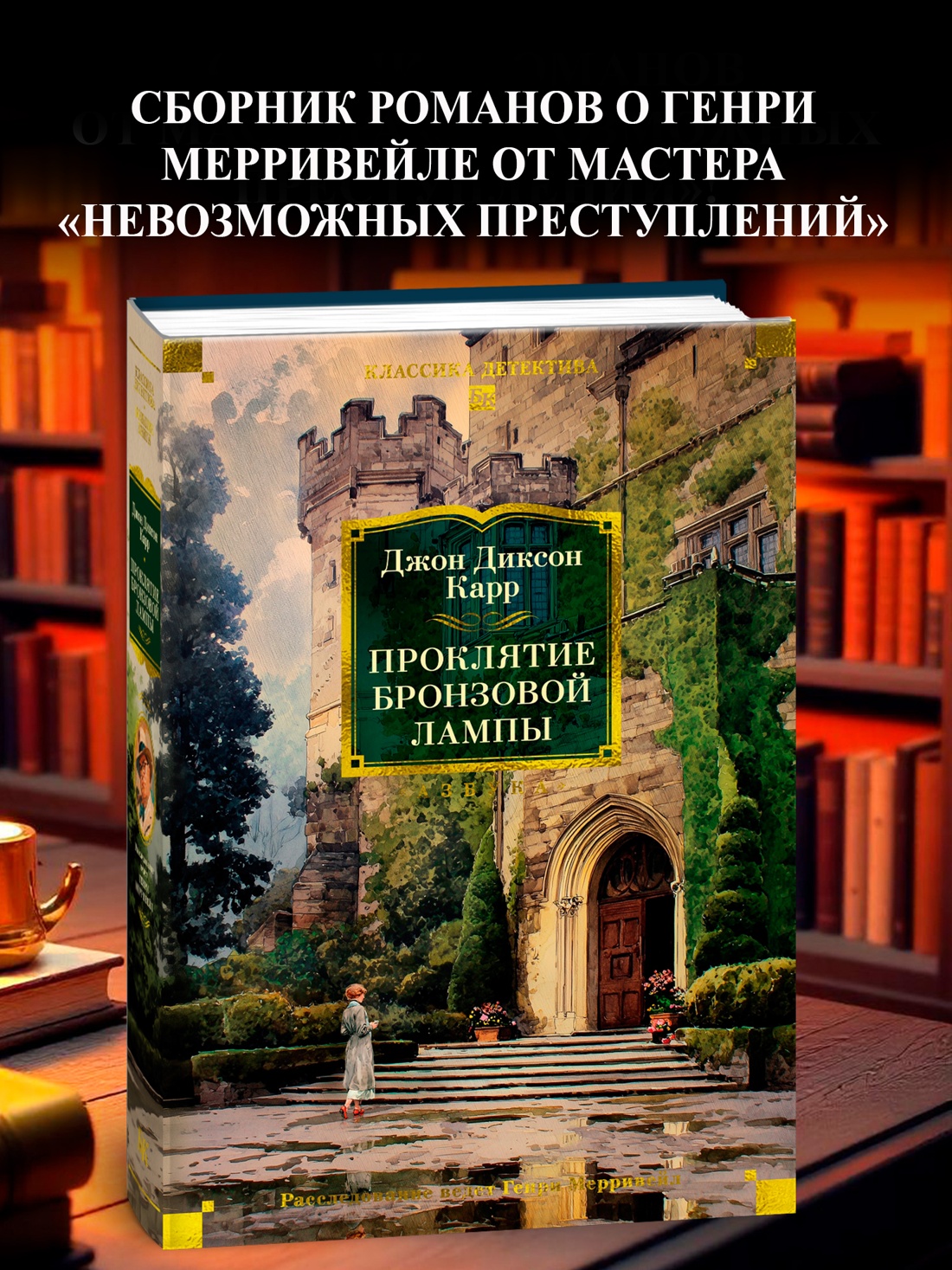 Промо материал к книге "Проклятие бронзовой лампы" №0