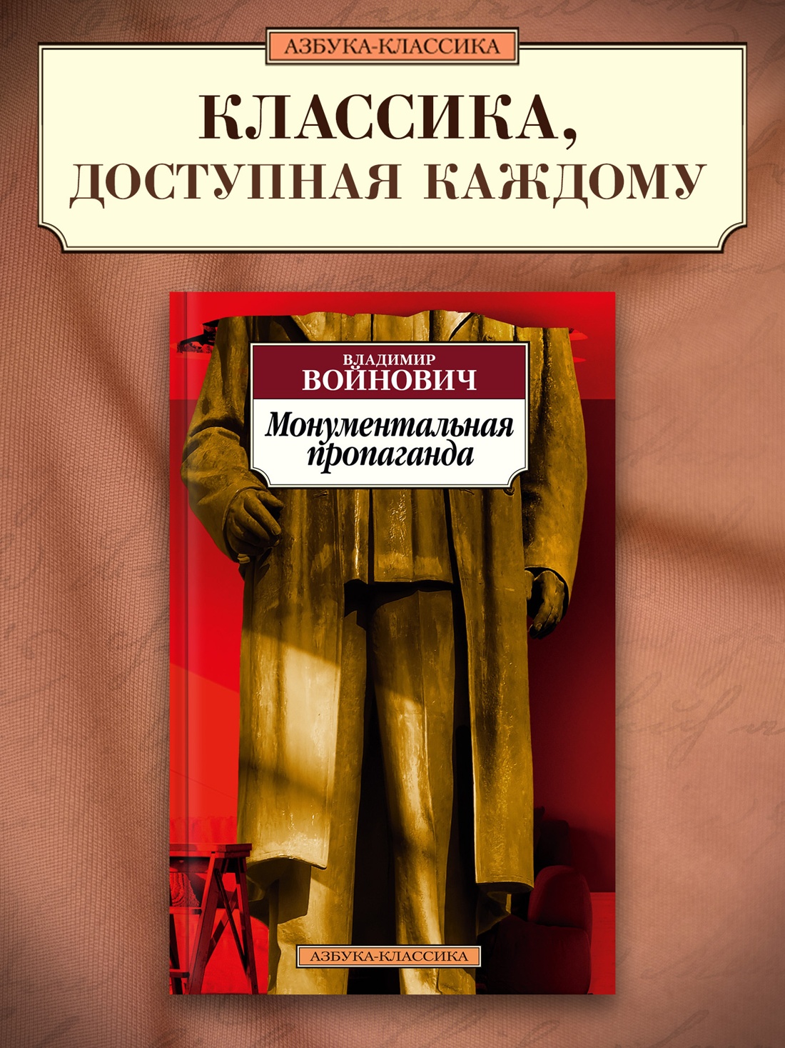 Промо материал к книге "Монументальная пропаганда" №0