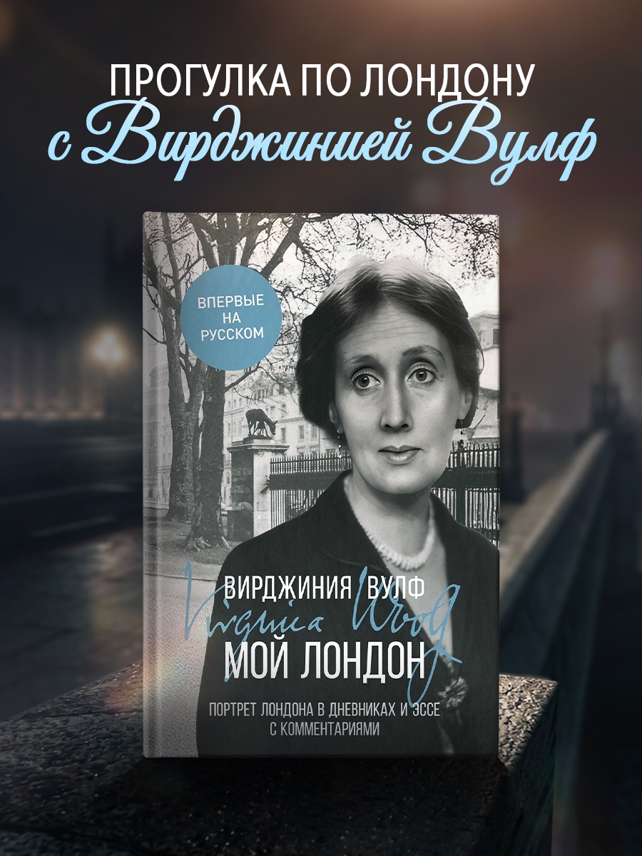 Промо материал к книге "Мой Лондон" №0