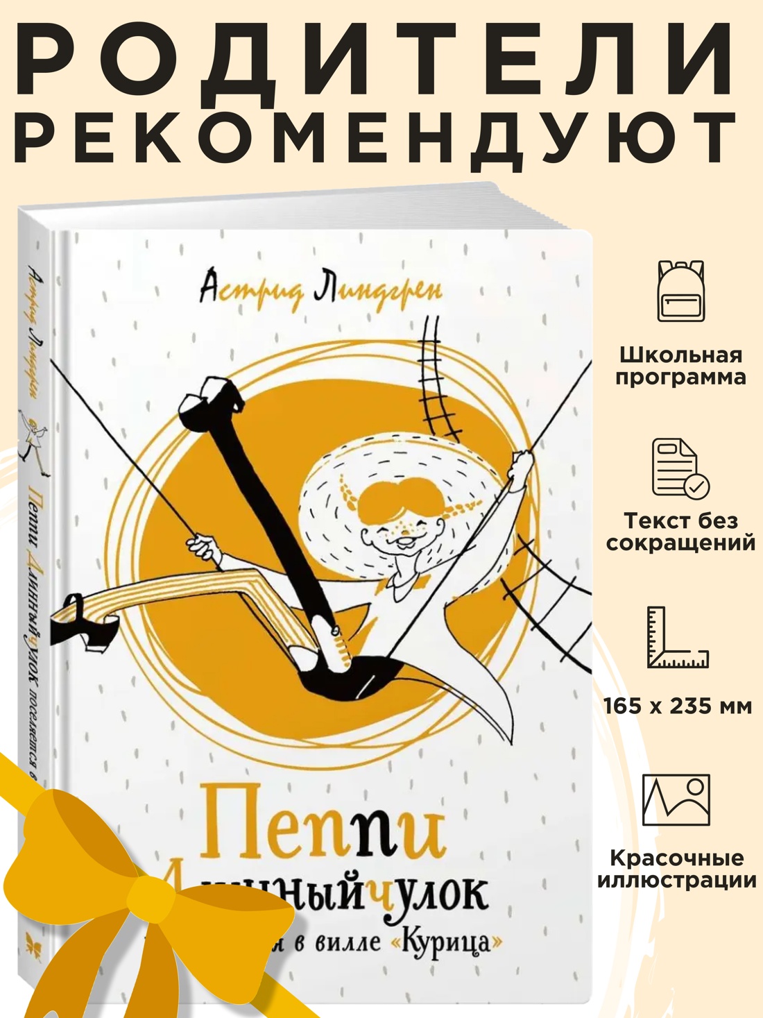 Промо материал к книге "Пеппи Длинныйчулок поселяется в вилле «Курица»" №0