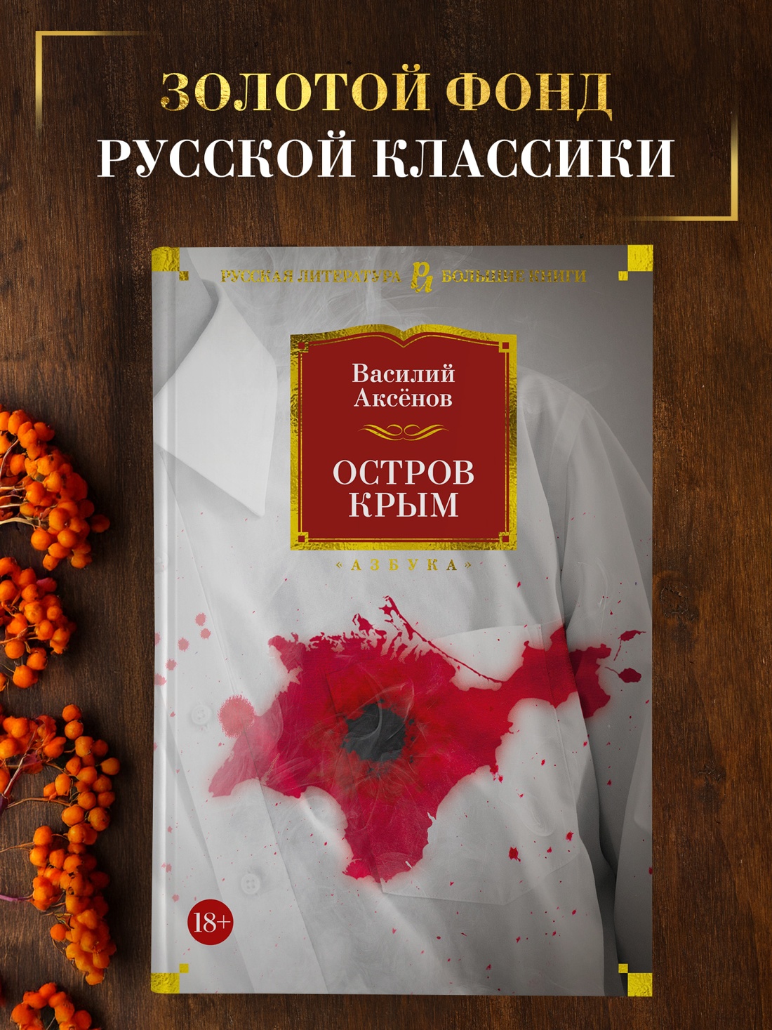Промо материал к книге "Остров Крым" №0