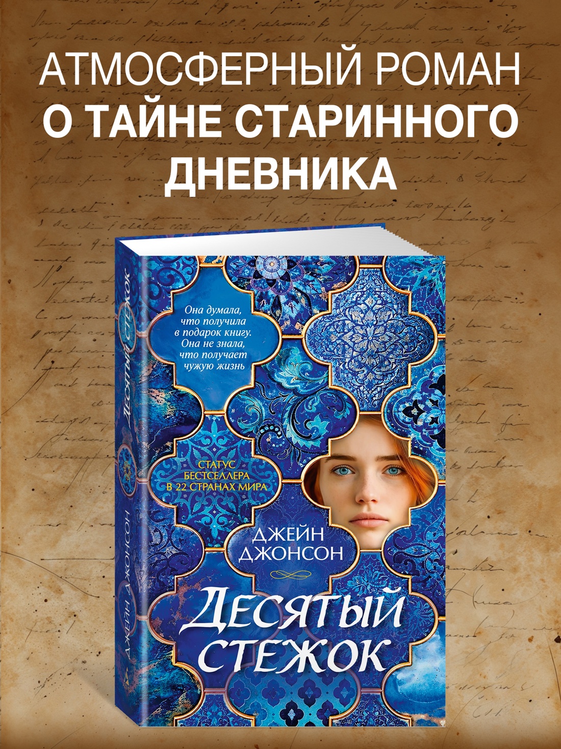 Промо материал к книге "Десятый стежок" №0