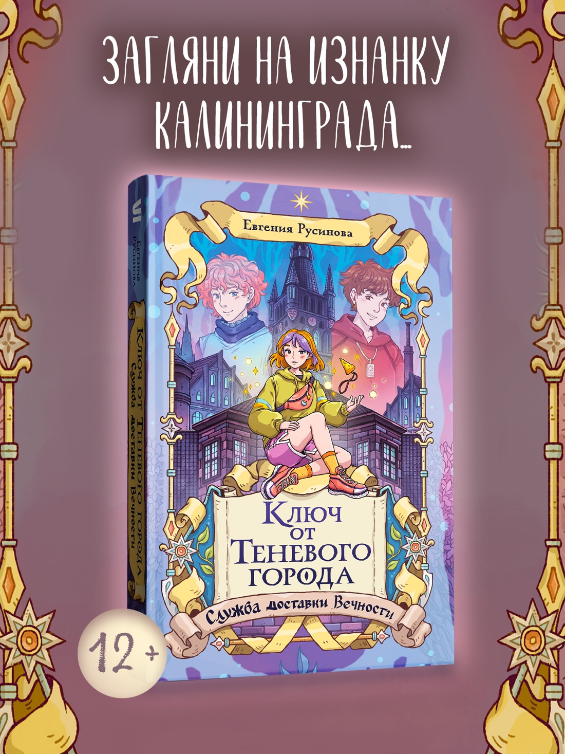 Промо материал к книге "Ключ от Теневого города" №0