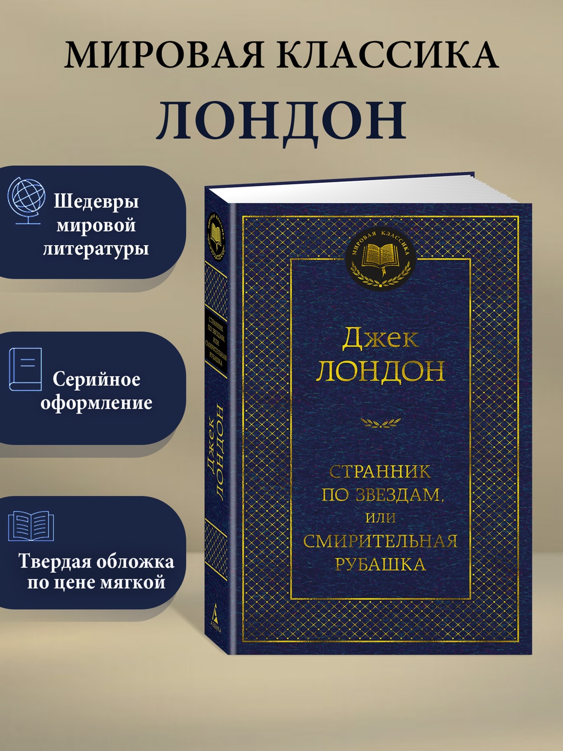 Промо материал к книге "Странник по звездам, или Смирительная рубашка" №0