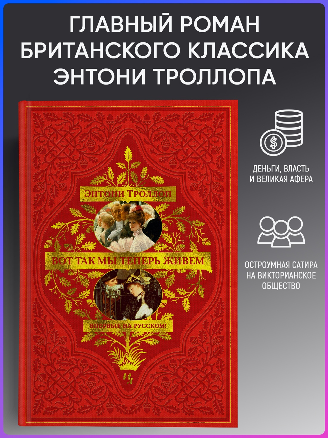 Промо материал к книге "Вот так мы теперь живем (твердый)" №0