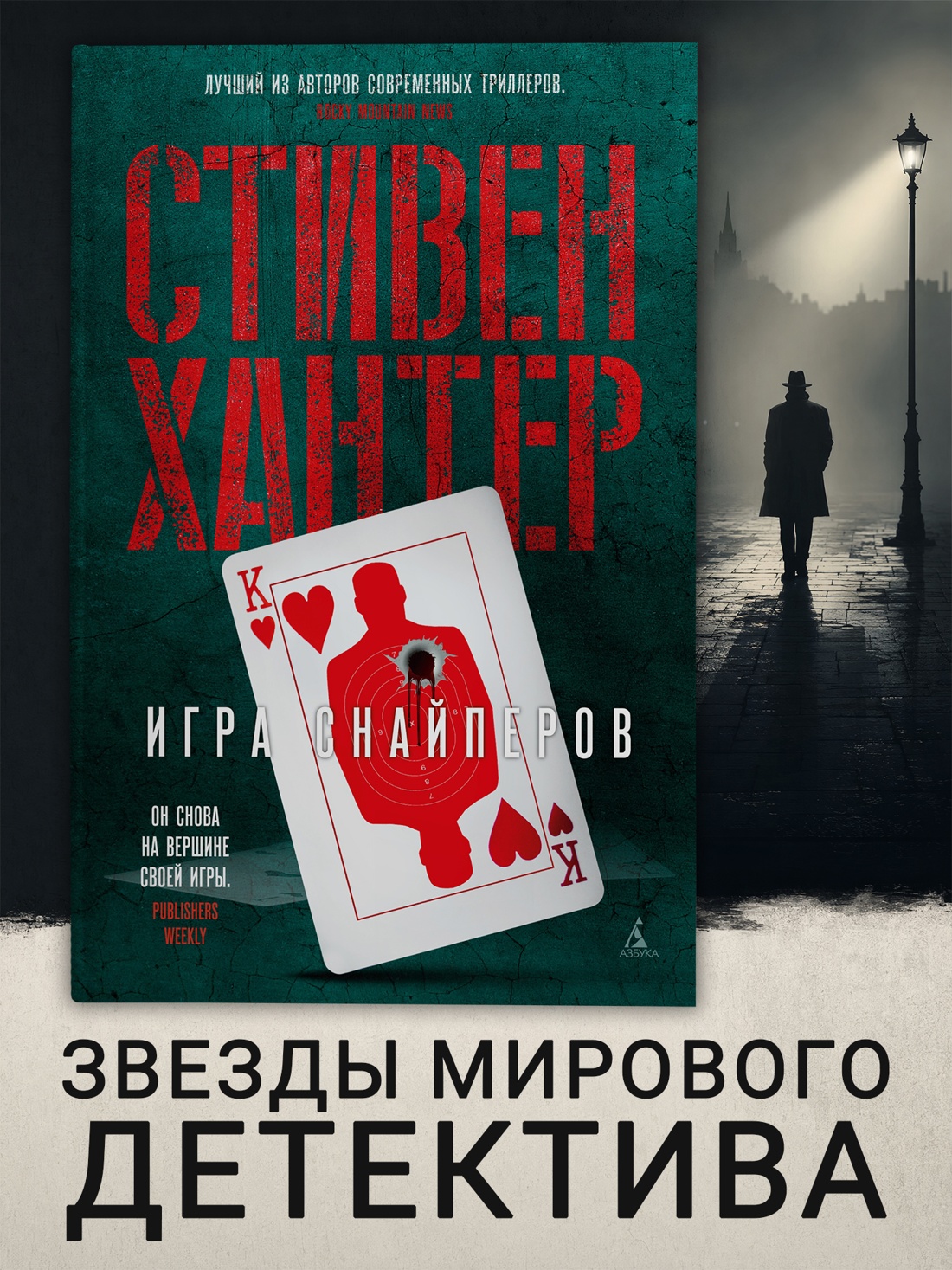 Промо материал к книге "Игра снайперов (твердый)" №0