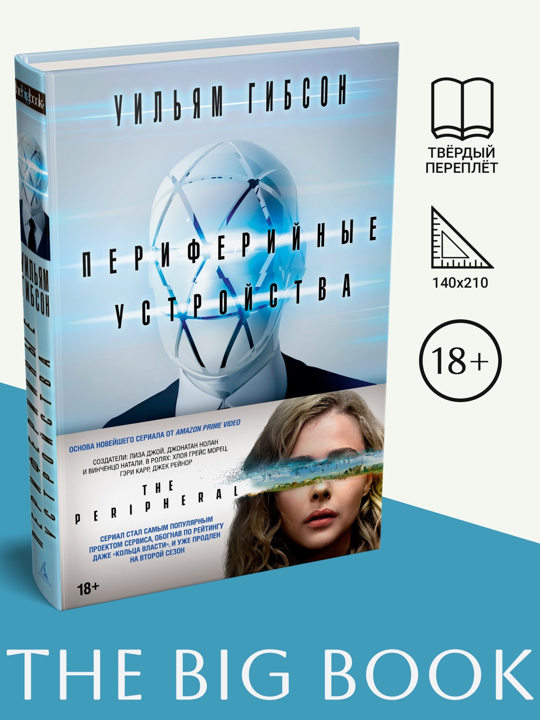 Промо материал к книге "Периферийные устройства (The Big Book)" №0