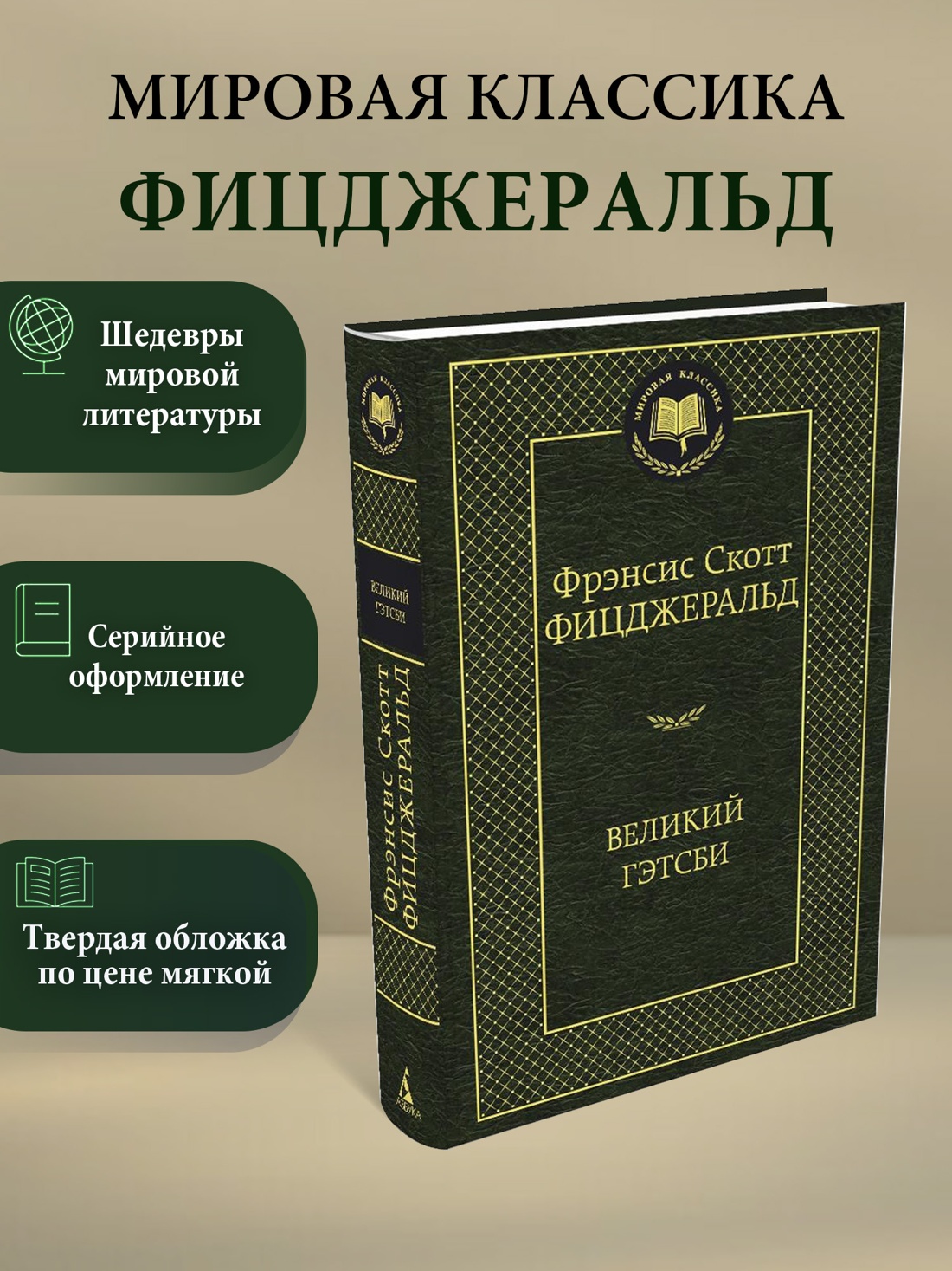 Промо материал к книге "Великий Гэтсби" №0