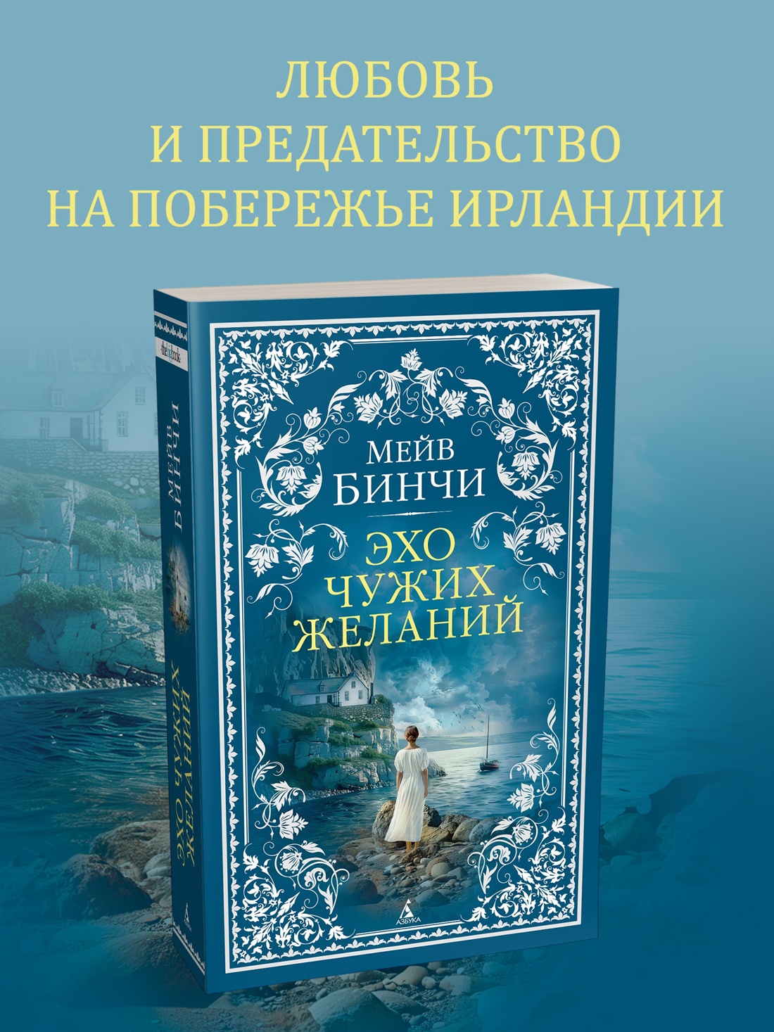 Промо материал к книге "Эхо чужих желаний (мягкая обложка)" №0