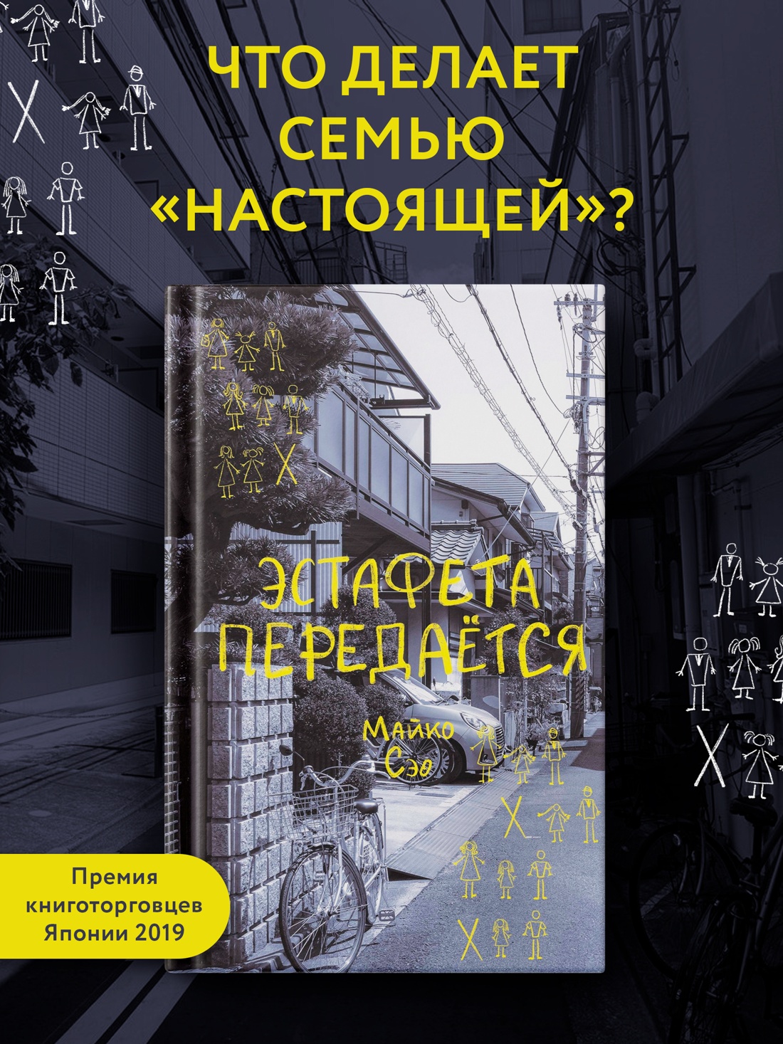 Промо материал к книге "Эстафета передается" №0