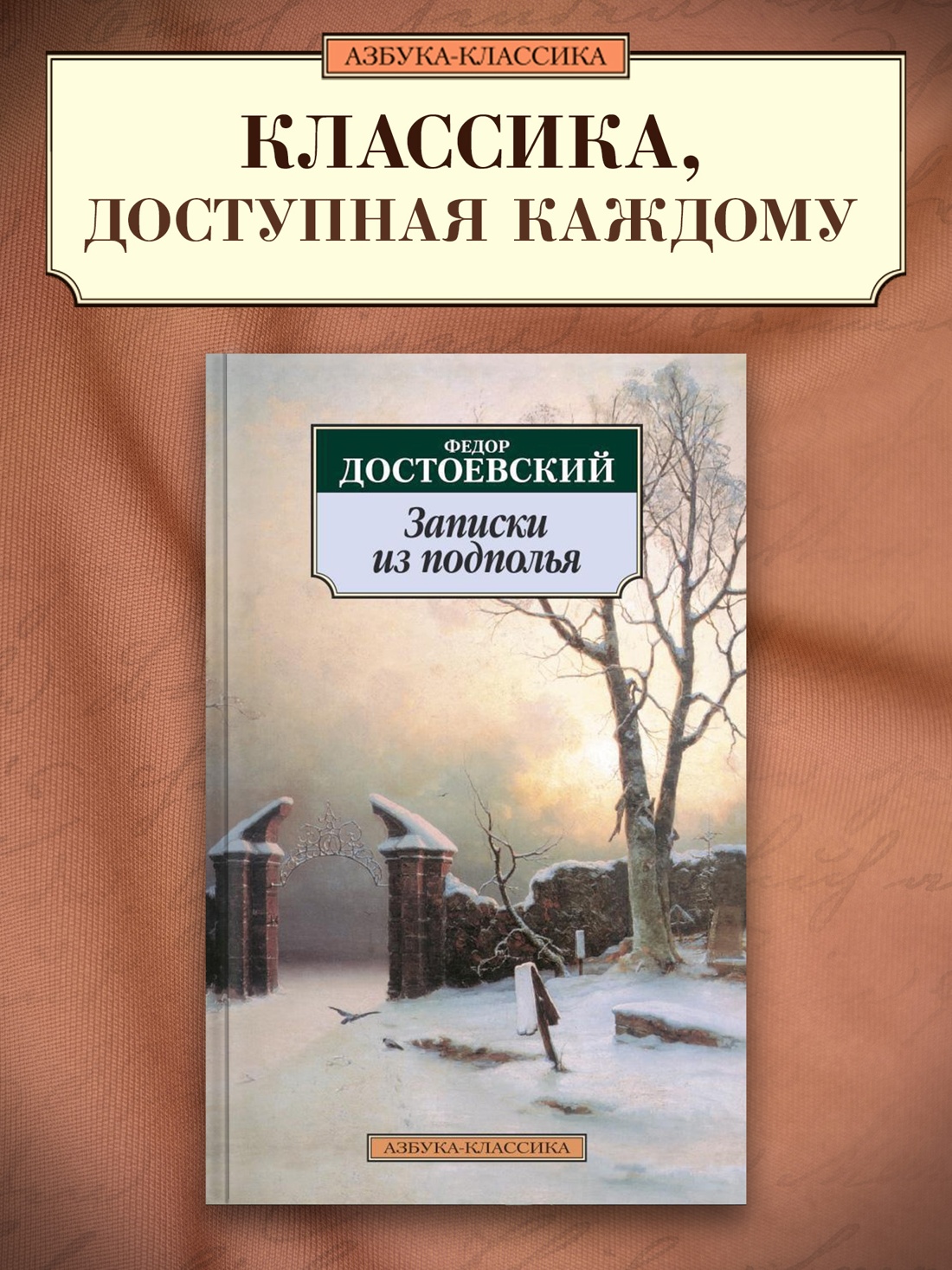 Промо материал к книге "Записки из подполья" №0