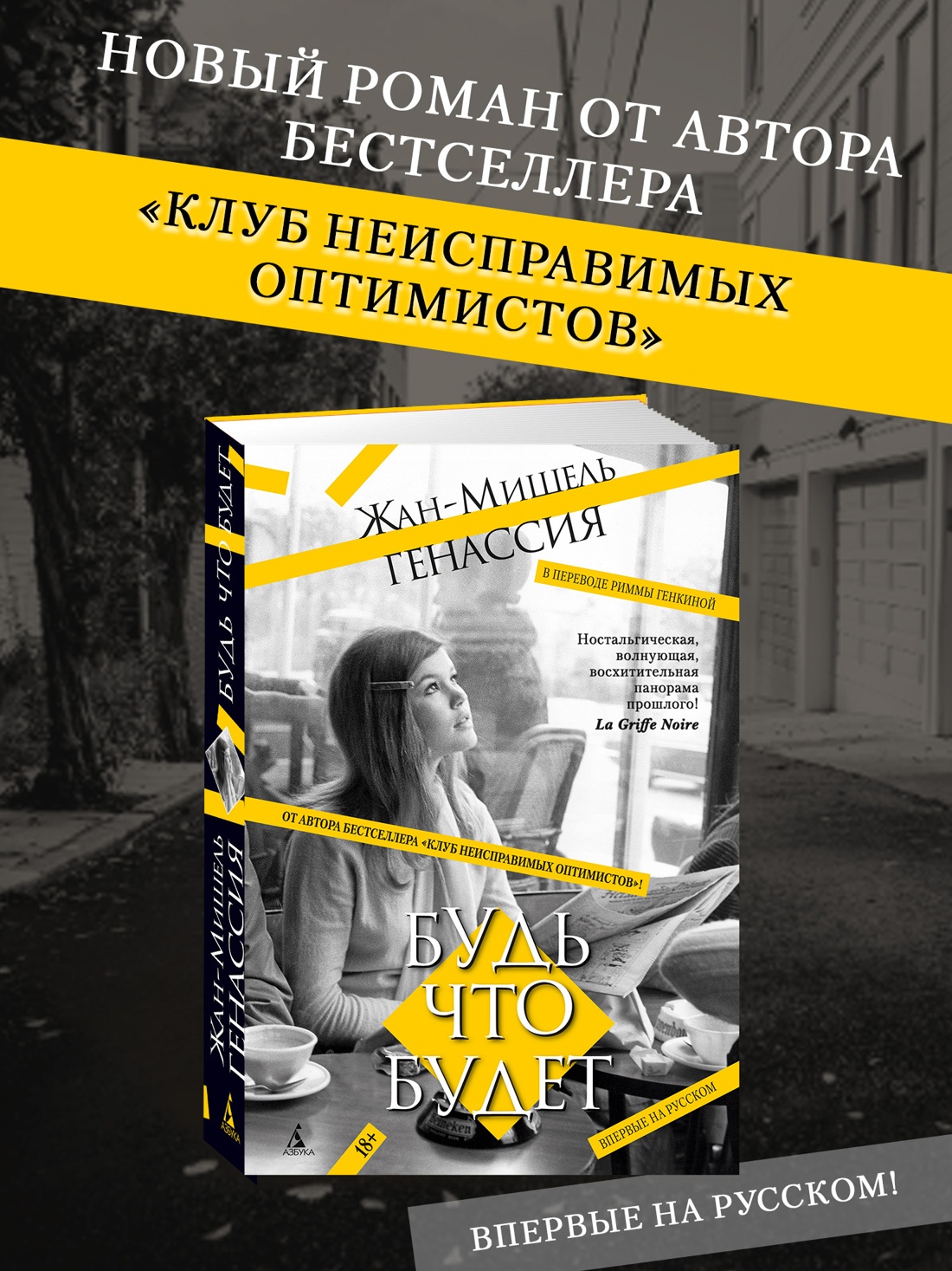 Промо материал к книге "Будь что будет" №0