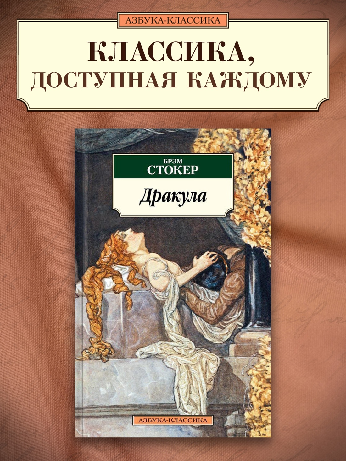Промо материал к книге "Дракула" №0