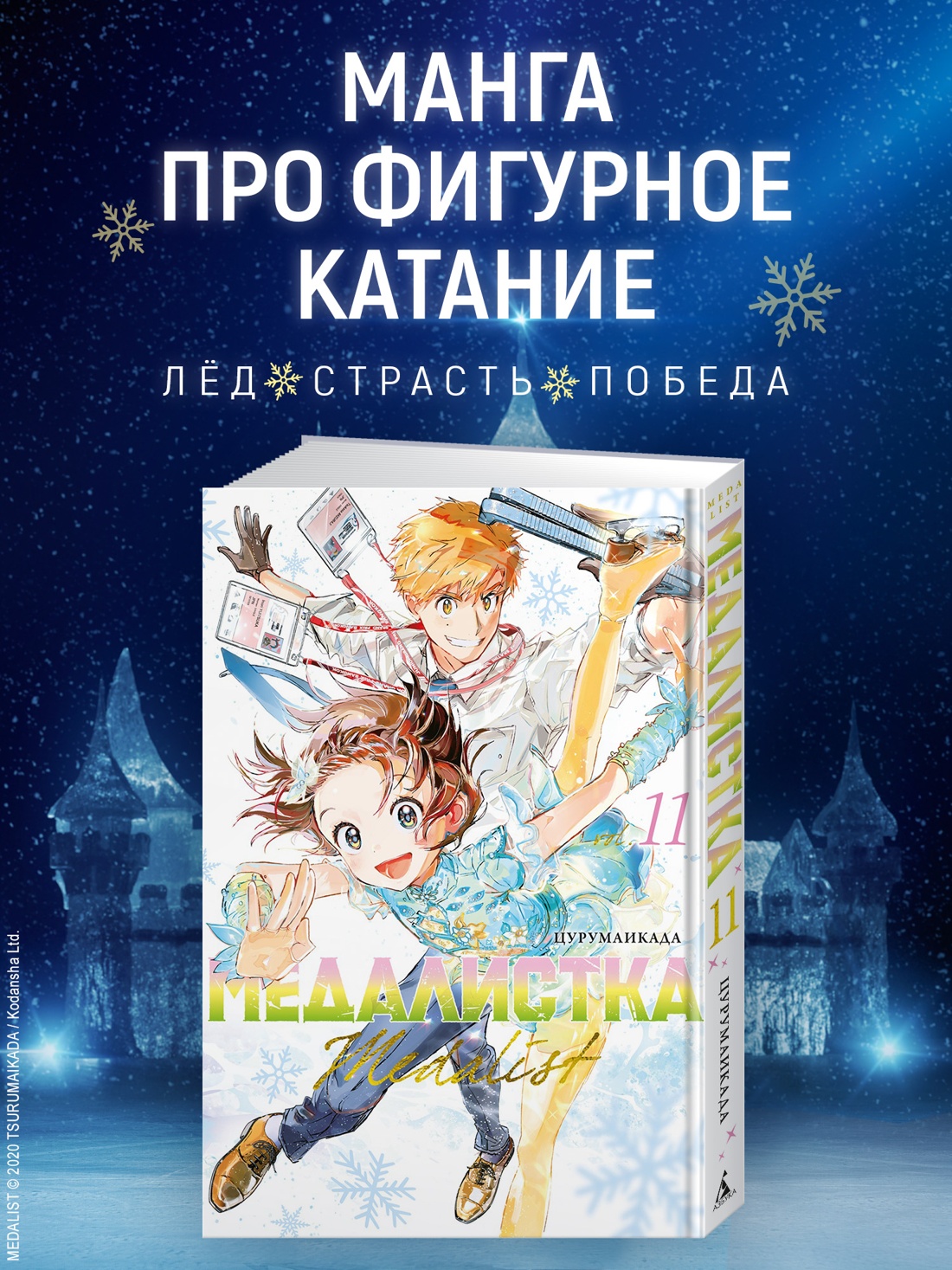 Промо материал к книге "Медалистка. Книга 11" №0