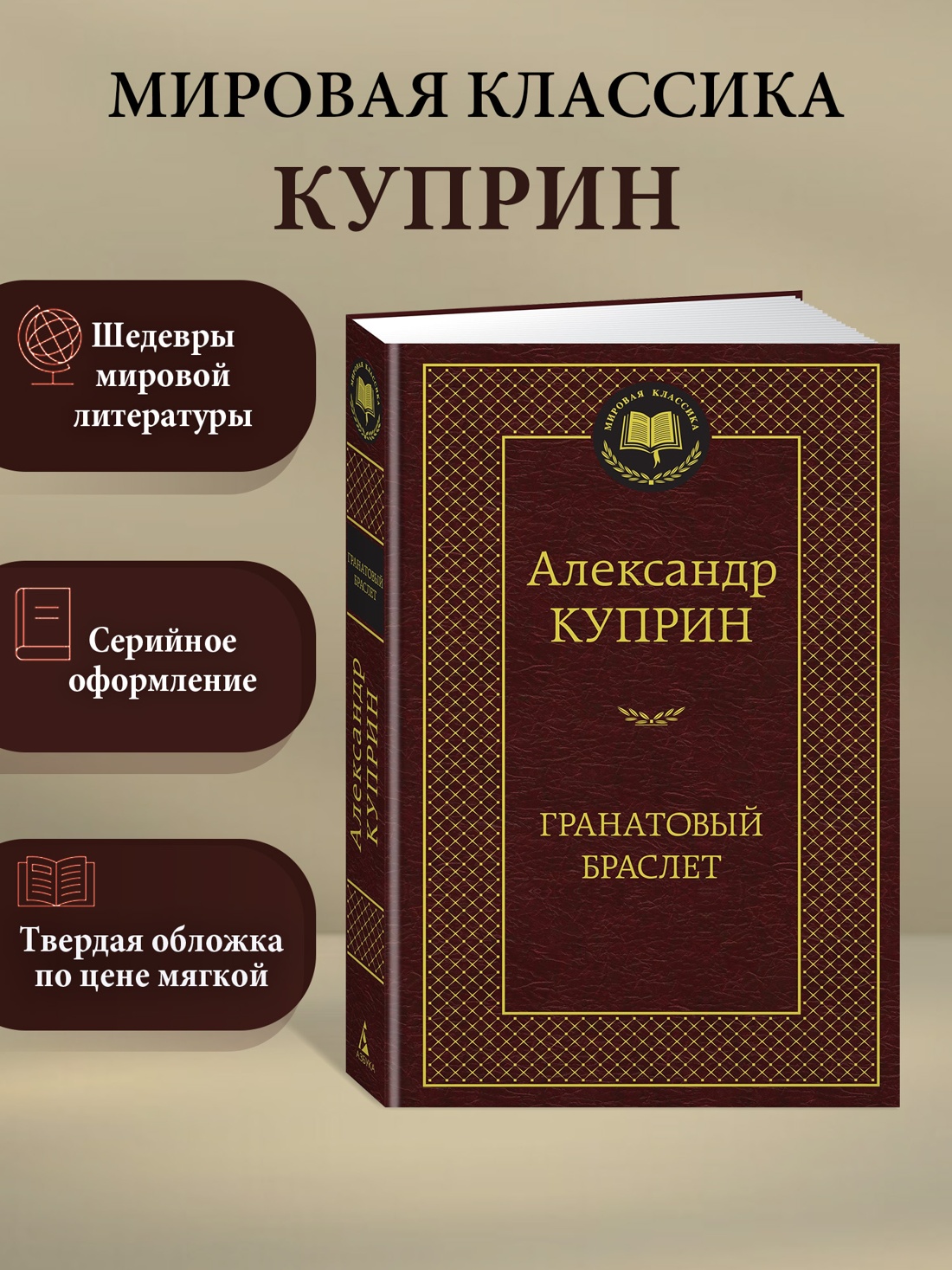 Промо материал к книге "Гранатовый браслет" №0